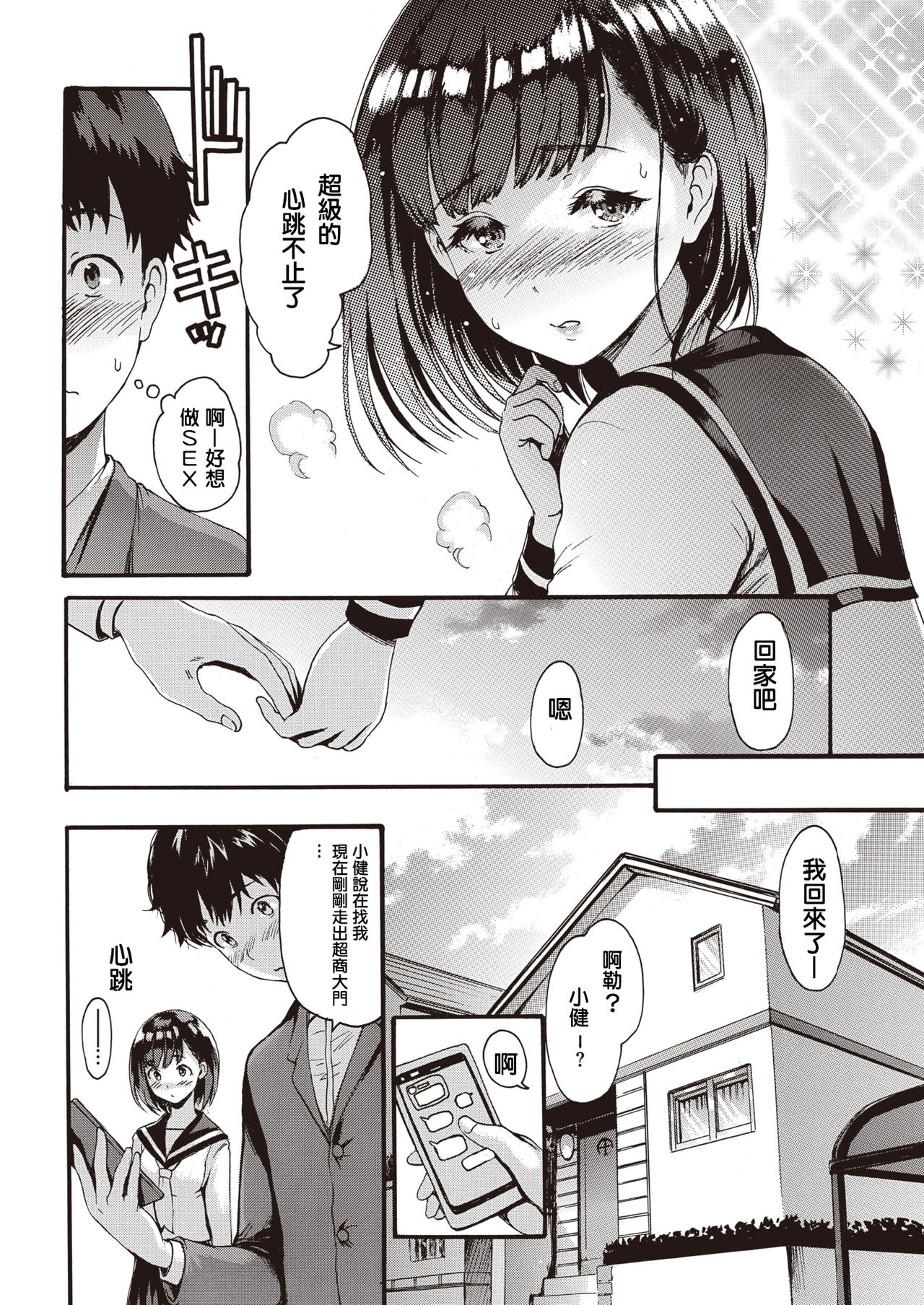 [E-Musu Aki] ANINO INUMANI (COMIC Kairakuten 2020-01) [Chinese] [Digital] page 14 full