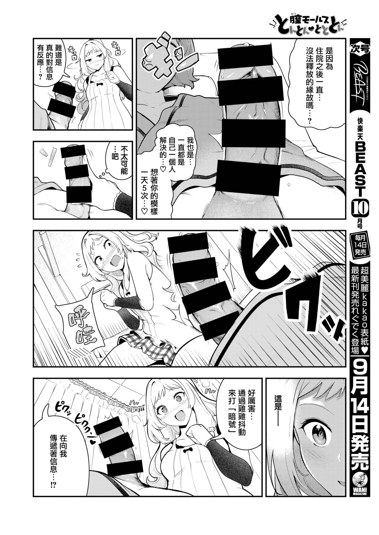 [Itsutsuse] Chitsu Morse Ton Ton Tototon! (COMIC X-EROS #86) [Chinese] [無邪気漢化組] [Digital] page 4 full