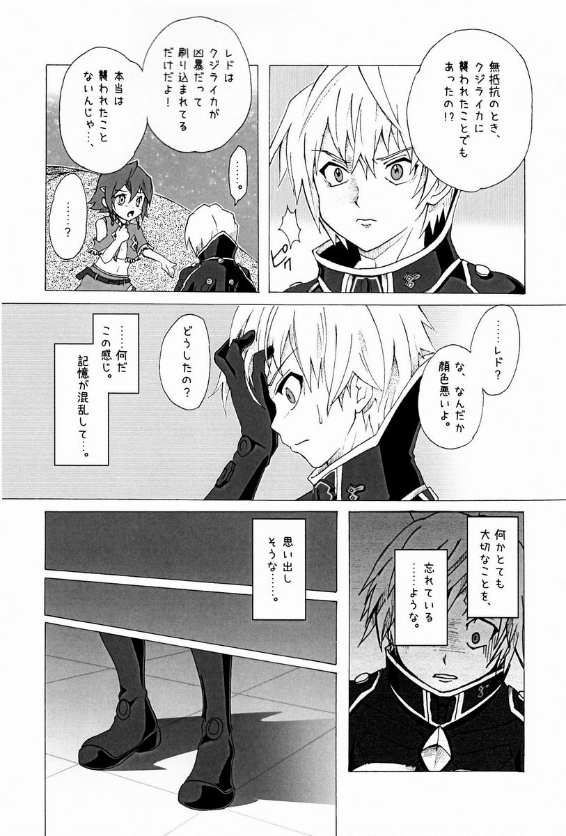 (C84) [Russia cake (Tsuwabuki Raishi)] Trauma Maker (Suisei no Gargantia) page 3 full