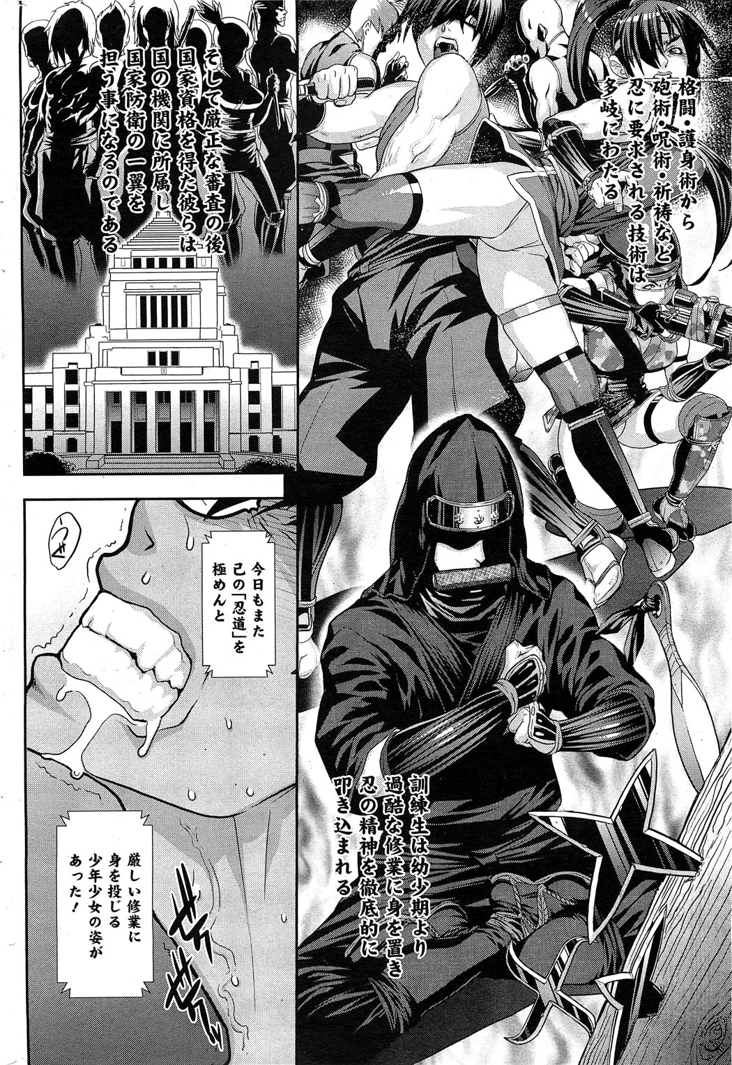 [Koyanagi Royal] Shinobi no Bi Ch. 1-4 page 2 full