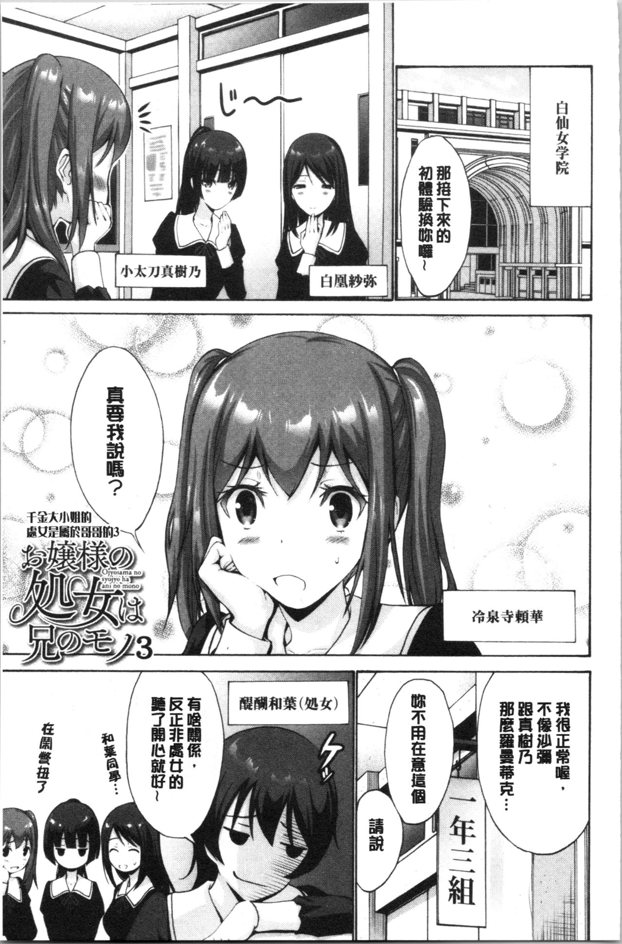 [Nishikawa Kou] Imouto ha Erobana ga osuki | 大小姐她房事很敢講喔 [Chinese] page 54 full
