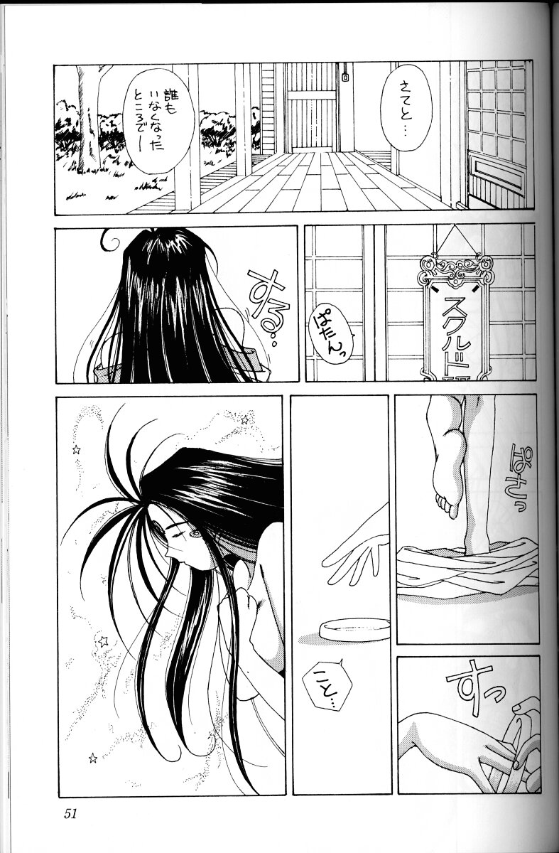 (C45) [Circle OUTERWORLD (Chiba Shuusaku)] Ah! Megami-sama ga Soushuuhen I (Ah! My Goddess) page 50 full