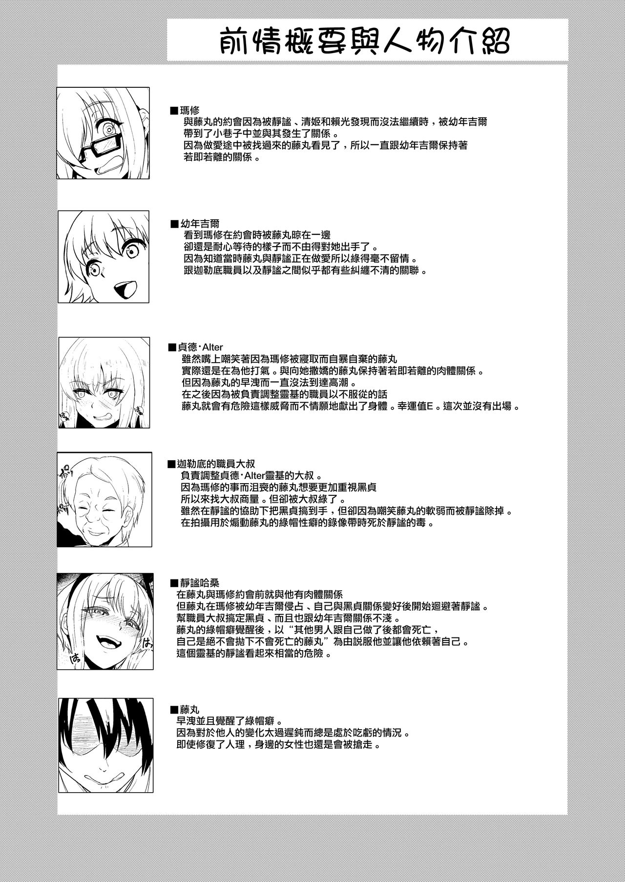 [Time-Leap (Aoiro Ichigou)] Kawatta Kimi o Mitsumete Boku wa Kawaranai Kimi to (Fate/Grand Order) [Chinese] [無邪気漢化組] [Digital] page 4 full