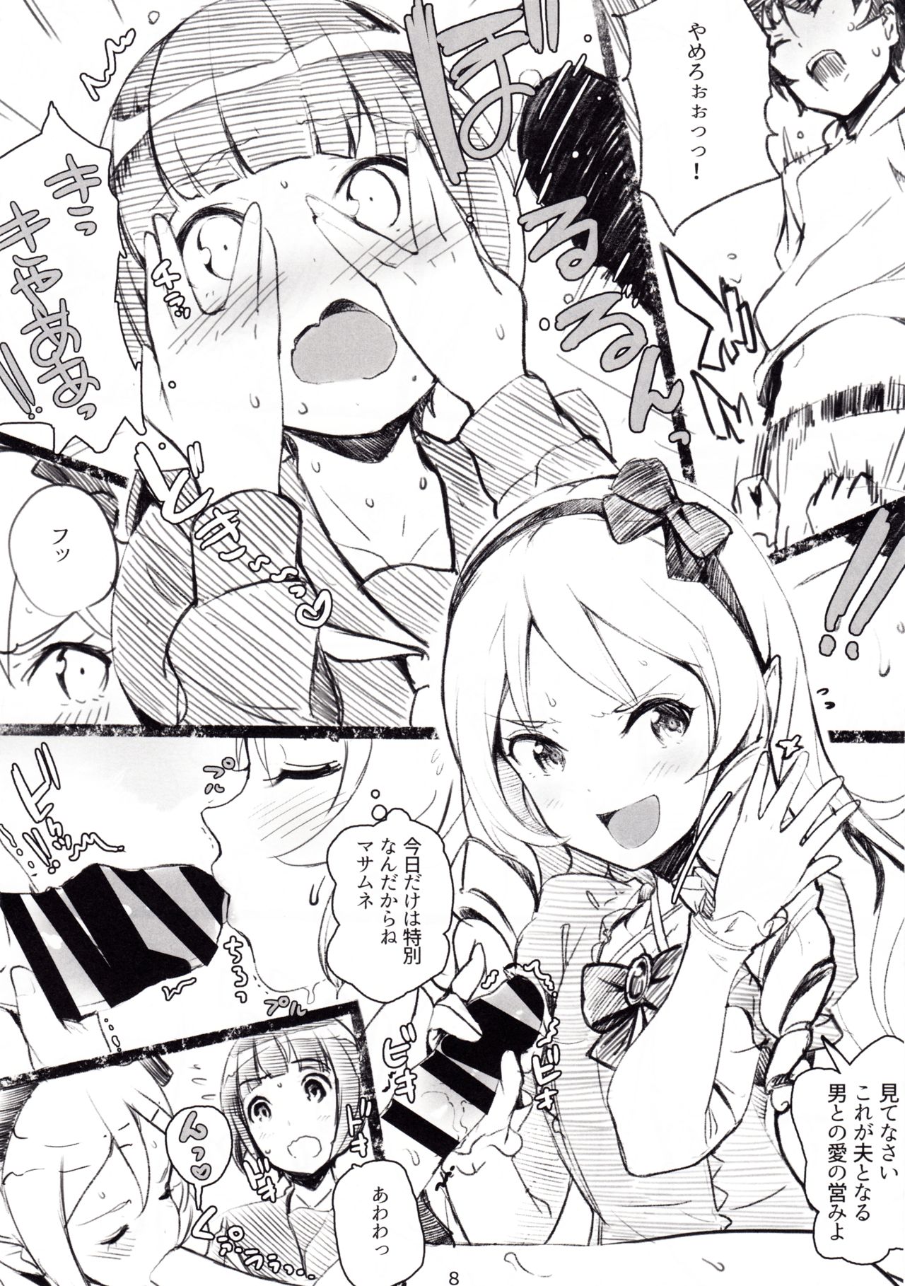 (C92) [Nylon 100% (Nylon)] Muramasa-senpai no Ero Light Novel Shuzai (Eromanga-sensei) page 9 full
