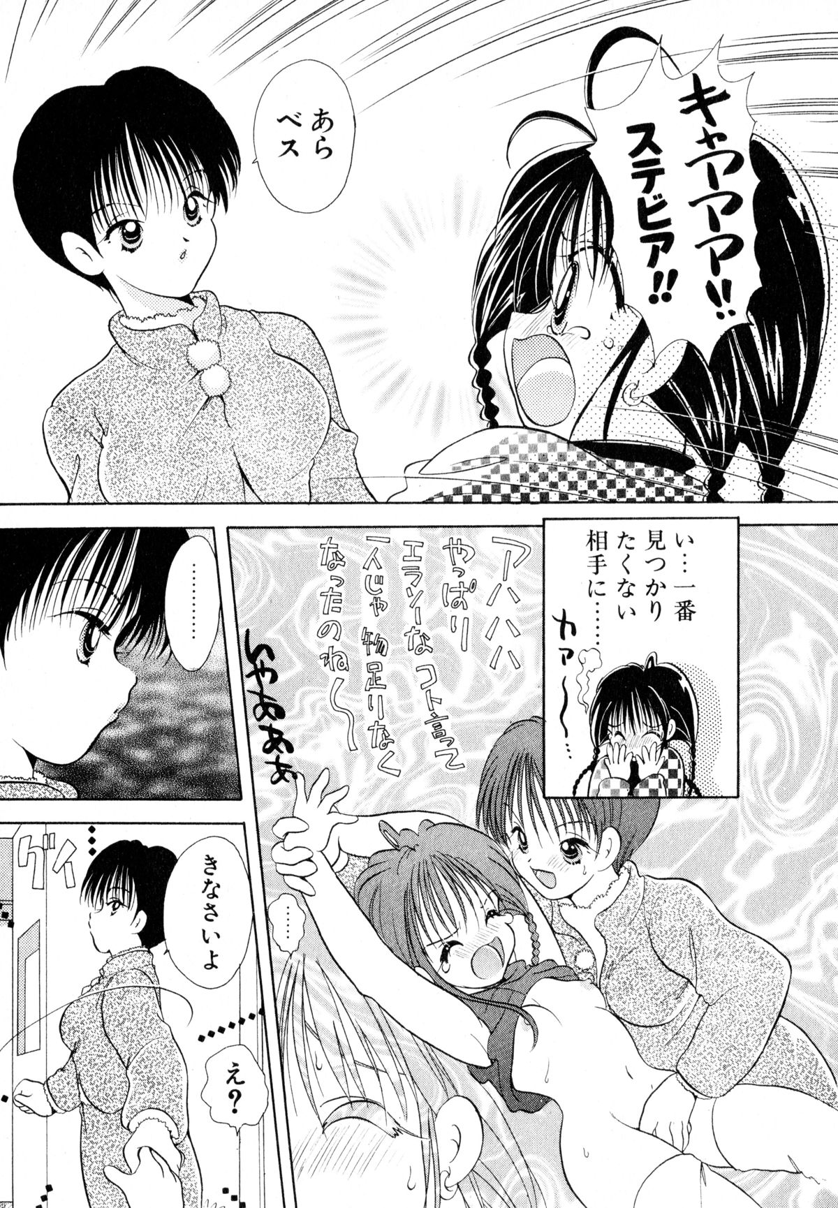 [Goto Hayako] Love Tambourine II page 12 full