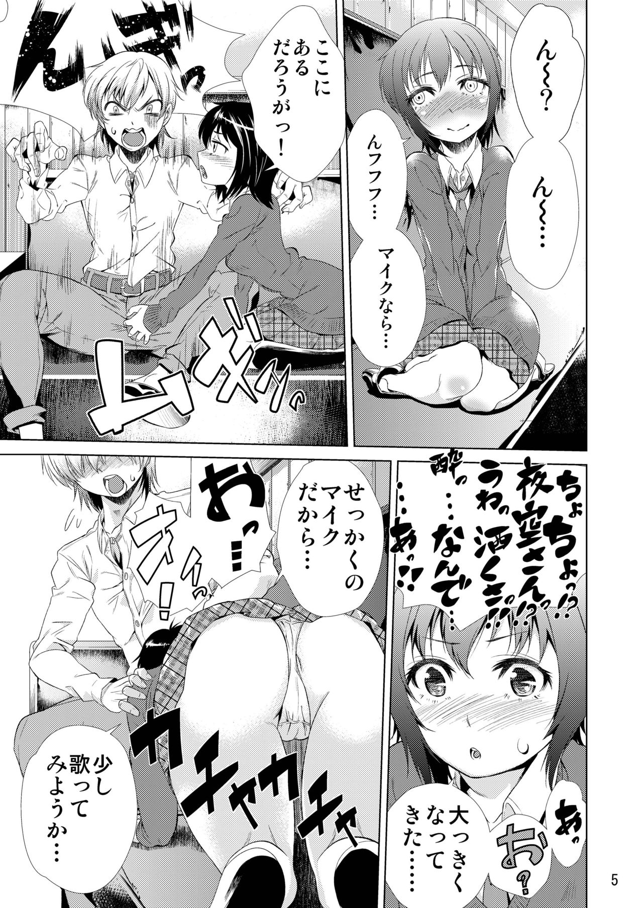 [Ayamegaoka] Yoizora no Uta (Boku wa Tomodachi ga Sukunai) page 7 full