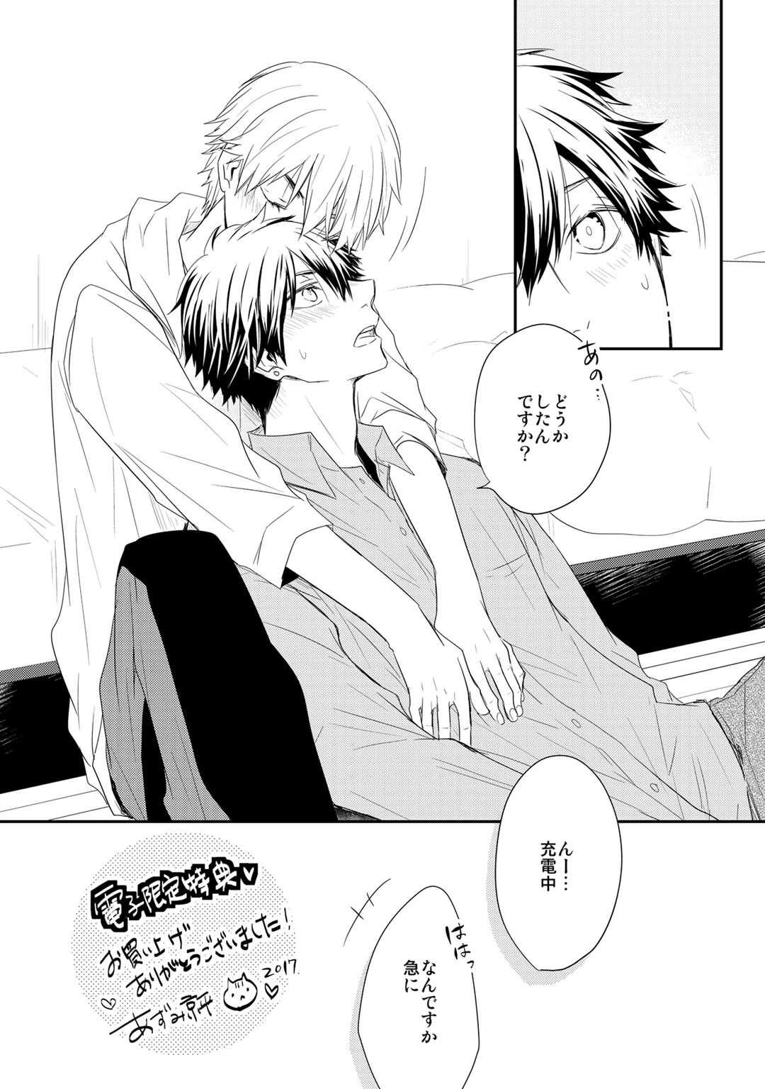 [Azumi Kyohei] Itsudemo Kimi ga - Anytime You're... page 164 full