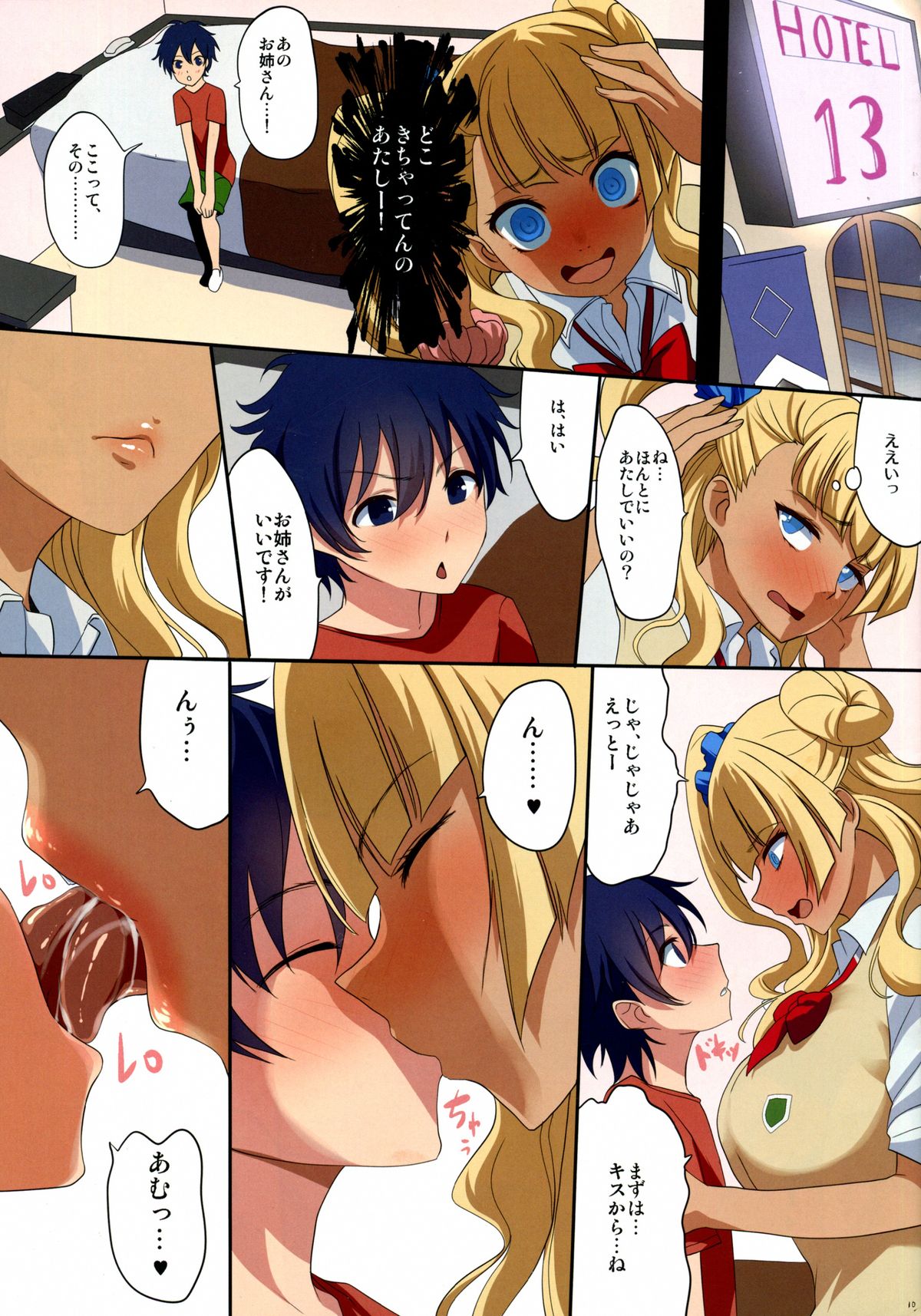 (COMIC1☆9) [Gate of XIII (Kloah)] Kyonyuu Gal wa Kawaii Otokonoko ni Yowaitte Hontou desu ka? (Oshiete! Galko-chan) page 11 full