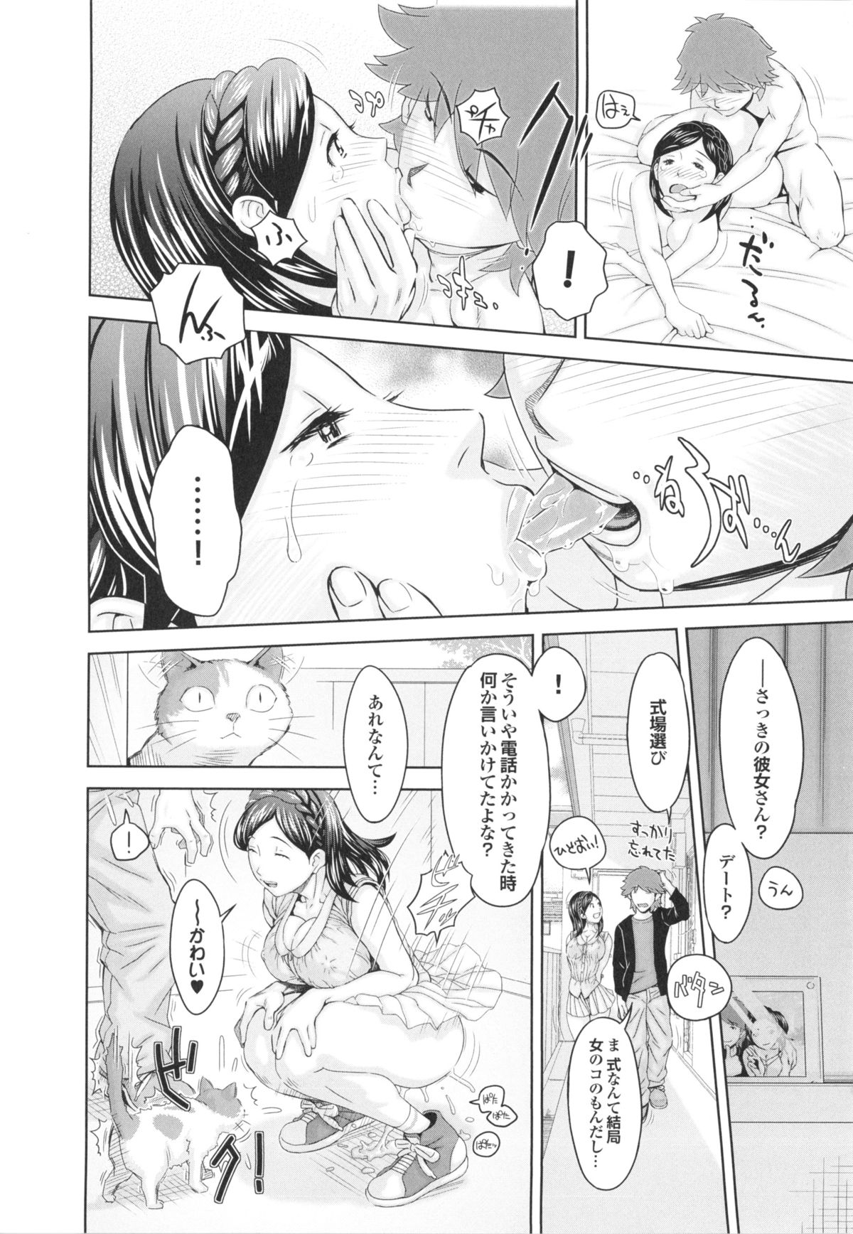 [Teppo] Imouto Control page 193 full