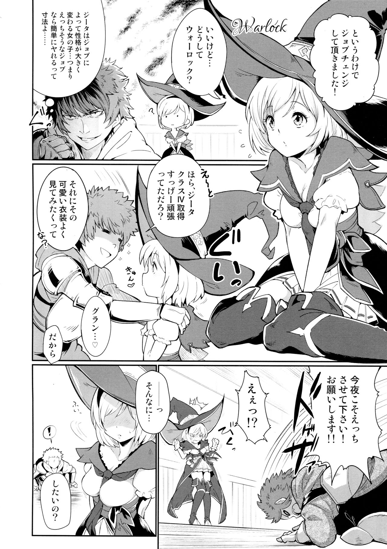 (C90) [*Cherish* (Nishimura Nike)] CLASS.IV (Granblue Fantasy) page 5 full