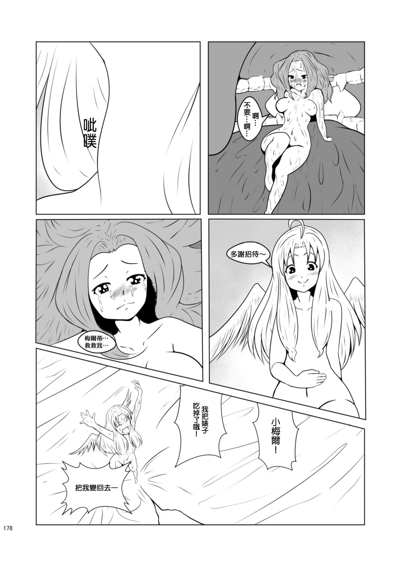 [Chounaikai (Various)] Chounai Kaishi (Tate no Yuusha no Nariagari)  [Digital]  [Incomplete] page 18 full