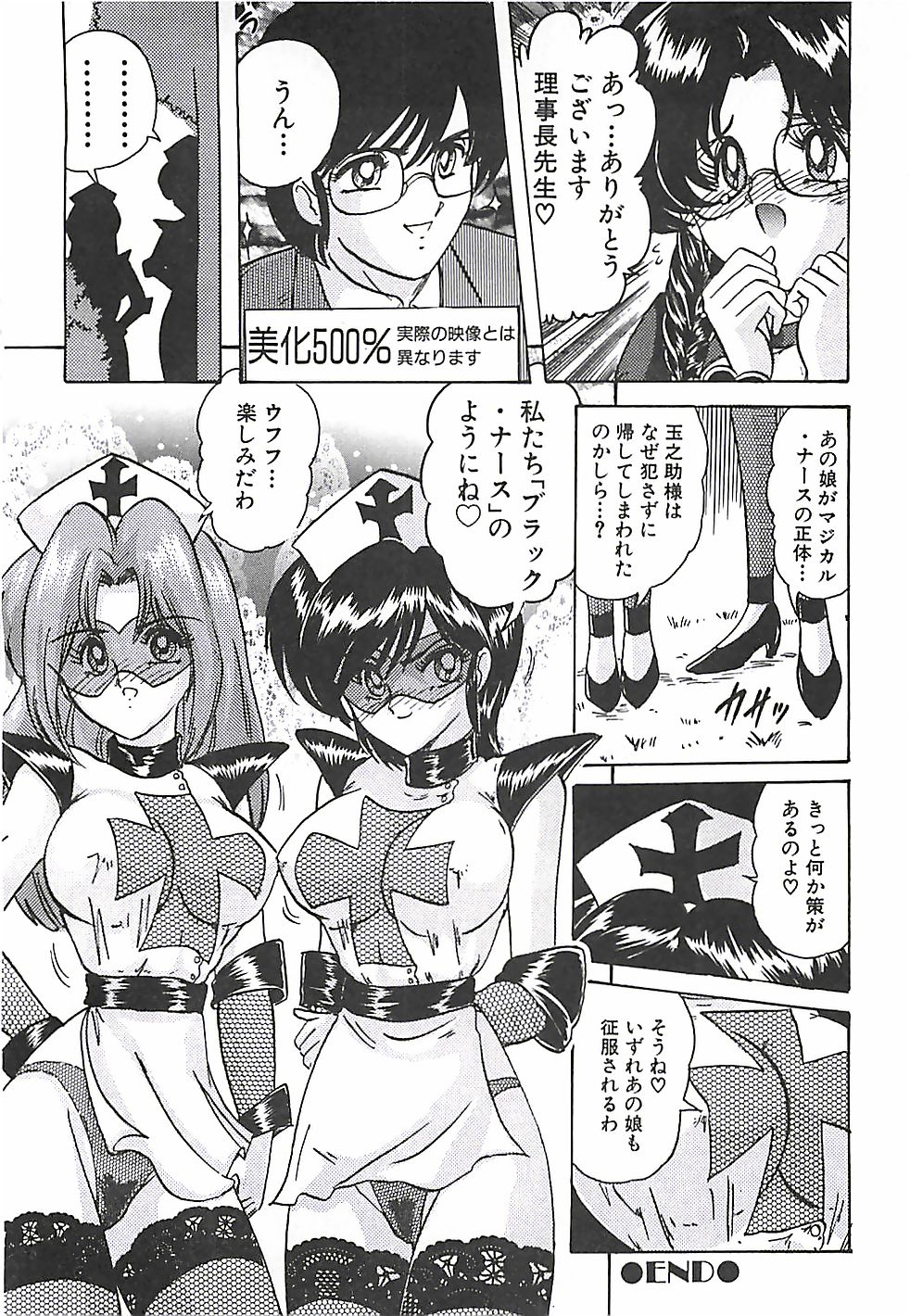 [Kamitou Masaki] Mahou no Kangofu Magical Nurse Joukan page 294 full