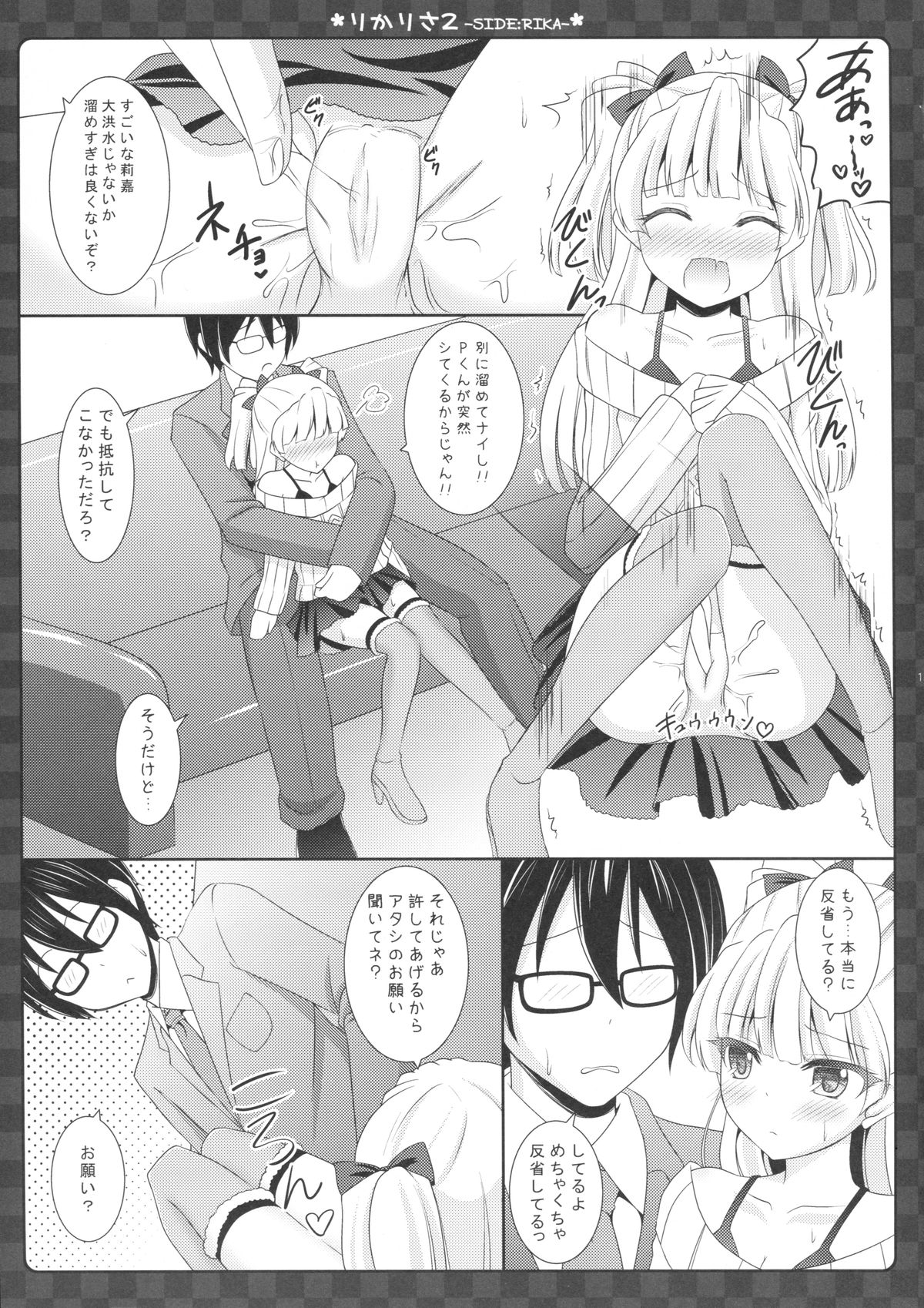 (C87) [Sweet Candle (Sakuraizumi Yuu)] RikaRisa2 -SIDE:RIKA- (THE IDOLM@STER Cinderella Girls) page 14 full