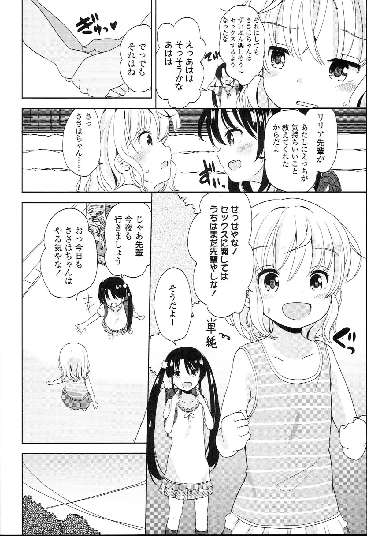 [Fuyuno Mikan] Petit♥Cawa page 168 full