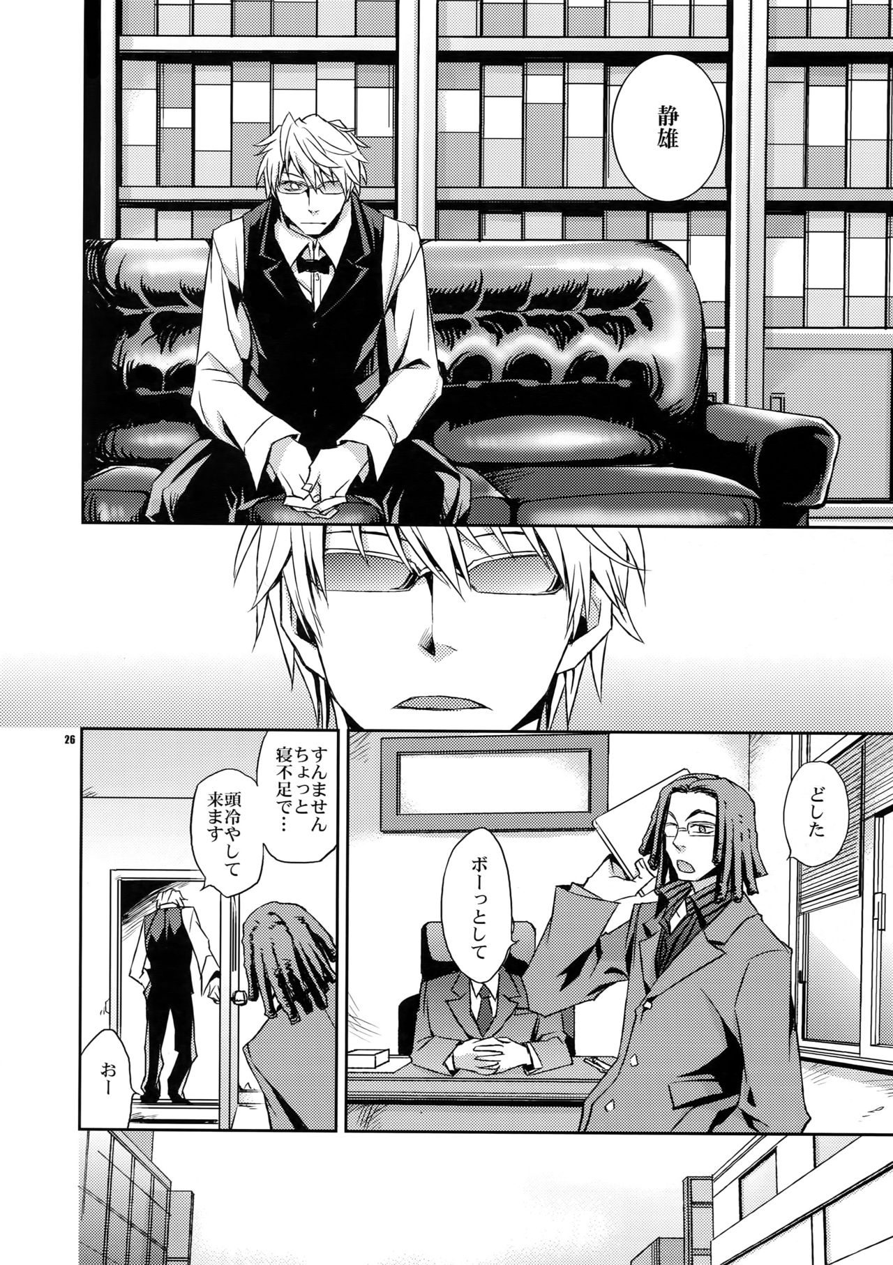 (C80) [Crazy9 (Ichitaka)] Sairoku (Durarara!!) page 25 full