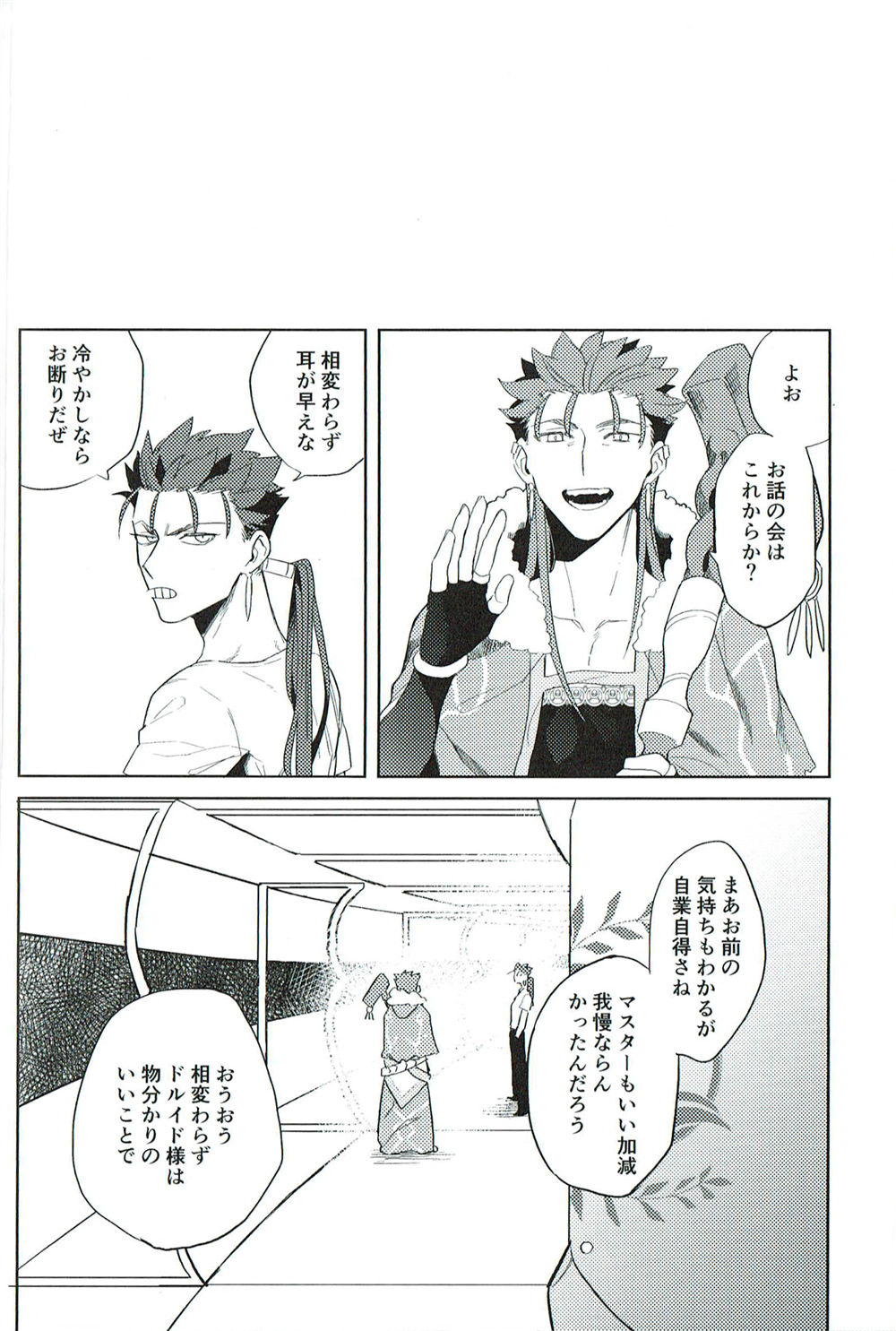 (Dai 12-ji ROOT4to5) [Shouyaku Sanmai (Kiyoshita)] Nounai Straight (Fate/Grand Order) page 6 full