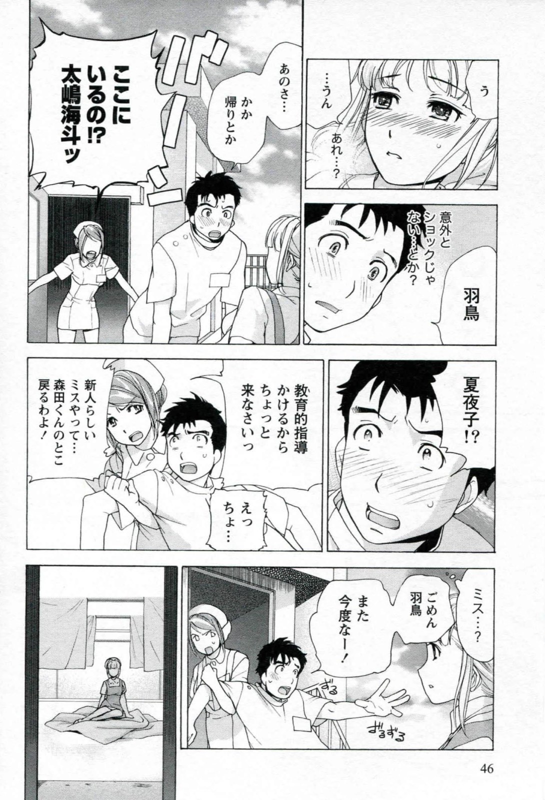 [Fujisaka Kuuki] Nurse o Kanojo ni Suru Houhou - How To Go Steady With A Nurse 1 page 48 full