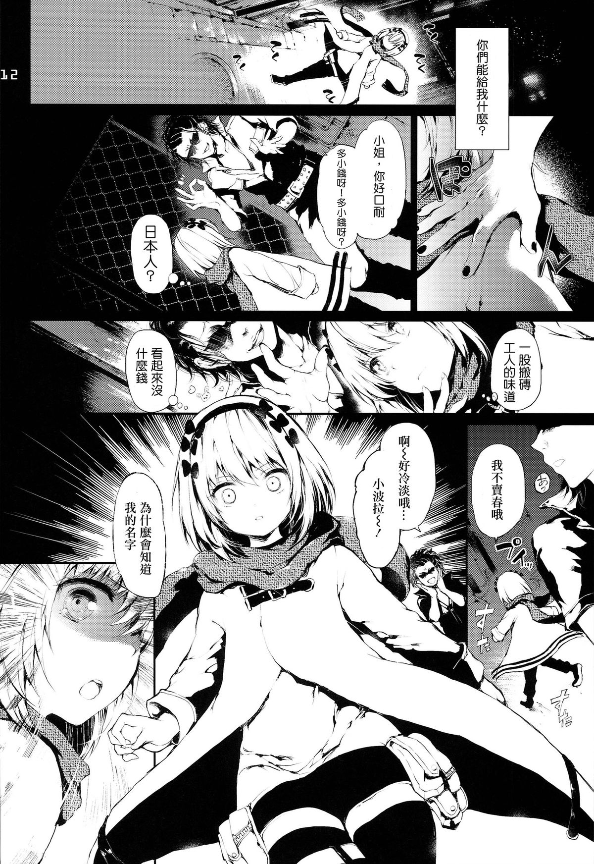 [RE:LAY (Kuroiwa Madoka)] PL/RAY USA (Nisekoi) [Chinese] [通渠汉化] page 12 full
