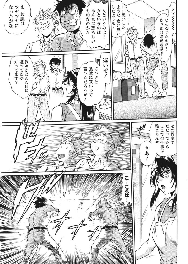 [Manabe Jouji] Mankan Pocha Muki!! N 1-4 Taku [Digital] page 27 full