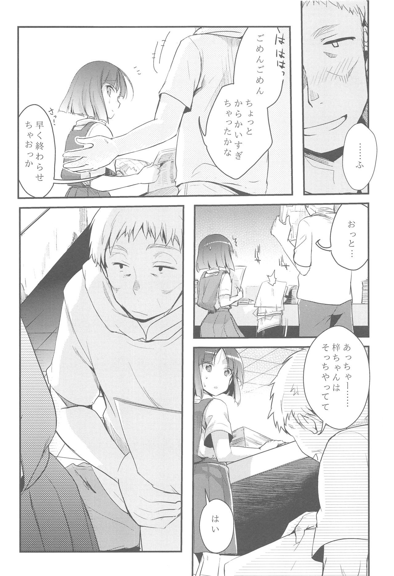 (C95) [TWILIGHT DUSK (Aya)] Tsutomesaki no Musume-san o Oishiku Itadaku Hon Soushuuhen+ page 14 full