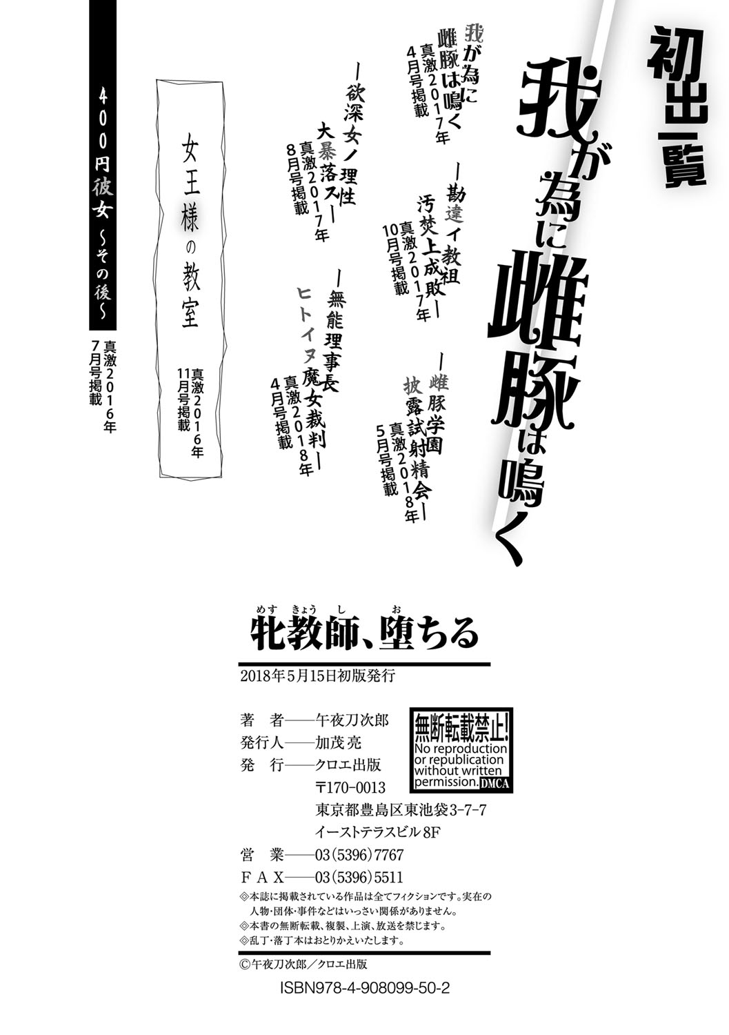 [Goya Tozirou] Mesu Kyoushi, Ochiru [Digital] page 207 full
