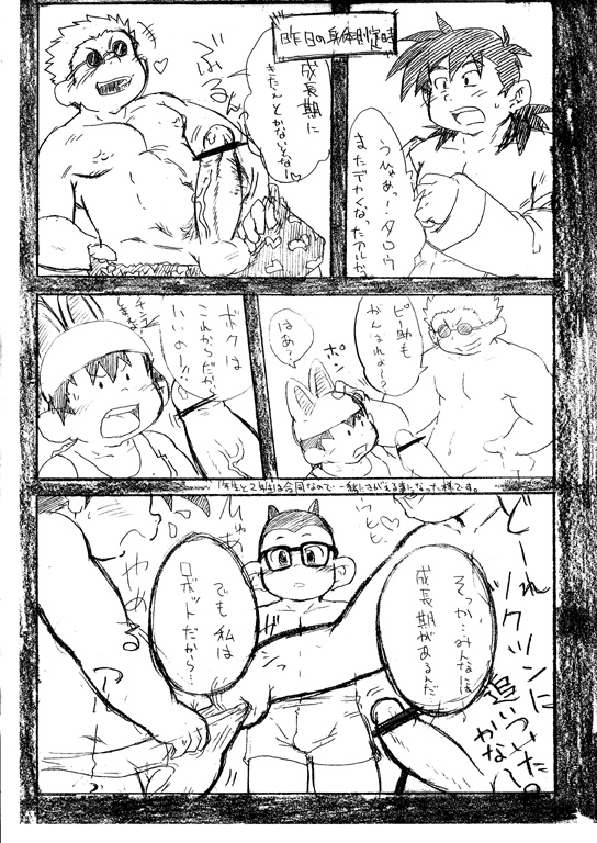 Iisuke - Obotchaman page 5 full