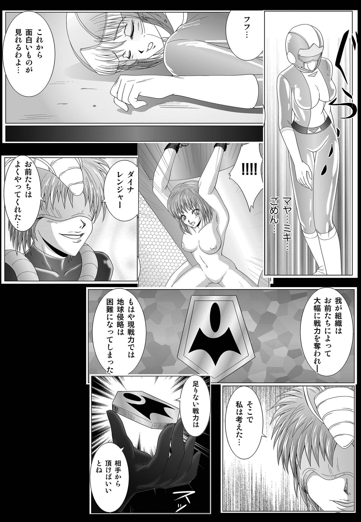[MACXES] 特防戦隊ダイナレンジャー ～ヒロイン快楽洗脳計画～ 【Vol02】 page 8 full