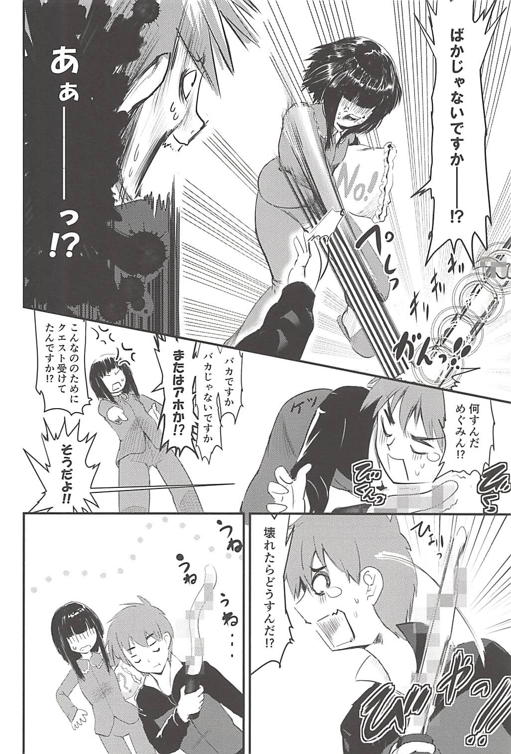 (C94) [JASmon (JAS)] Meguicha 4 (Kono Subarashii Sekai ni Syukufuku o!) page 19 full