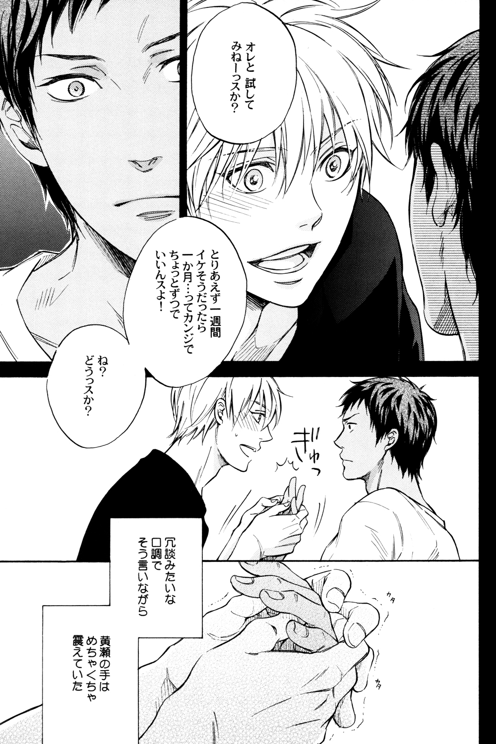 (HaruCC18) [Komae Salon, Oniyuri (Matsumoto Azusa, Tayoko)] Melt (Kuroko no Basuke) page 5 full