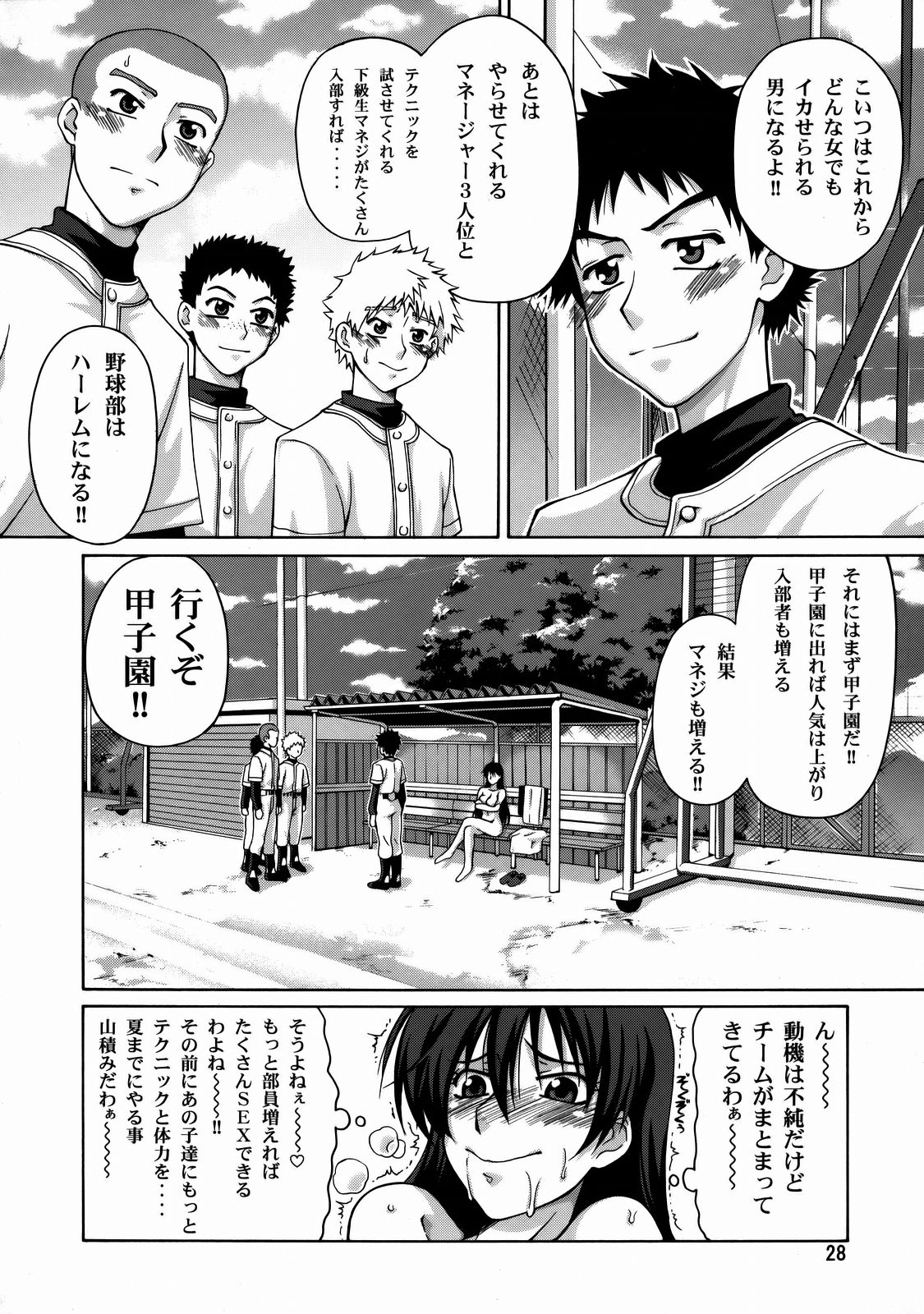 (C73) [Gold Rush (Suzuki Address)] Momokan (Ookiku Furikabutte) page 27 full