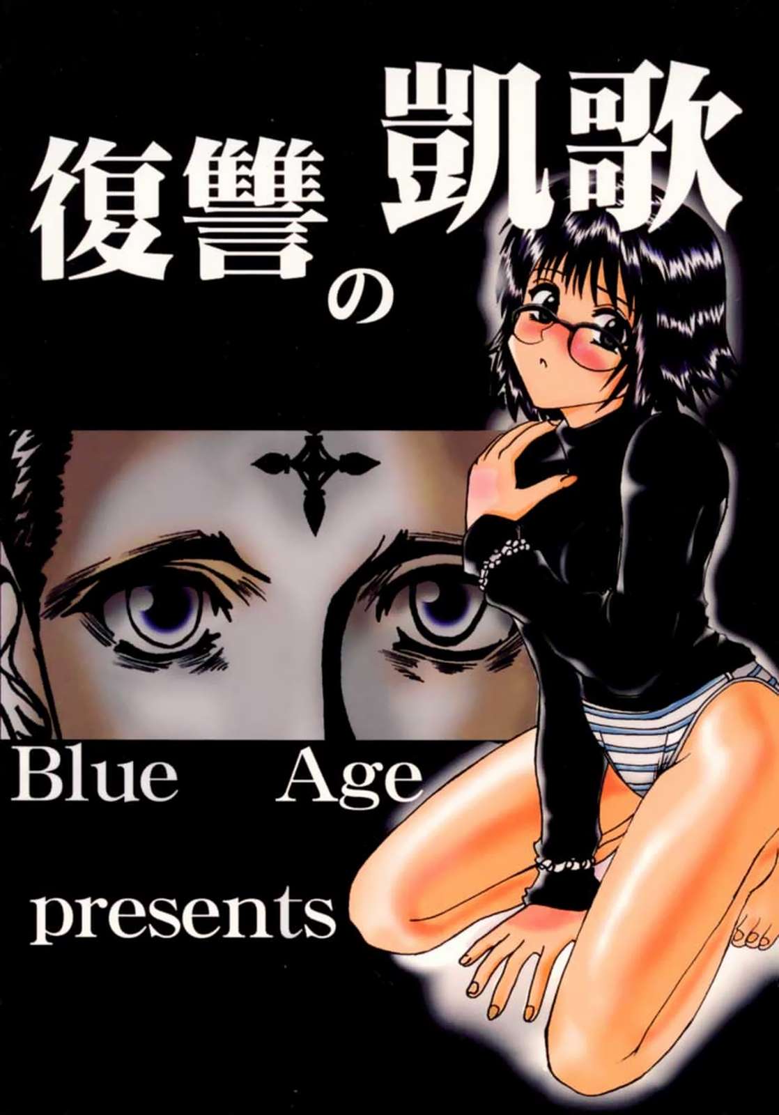 [BLUE AGE (Mito Sonosuke)] Fukushu no gaika (Hunter X Hunter) page 1 full