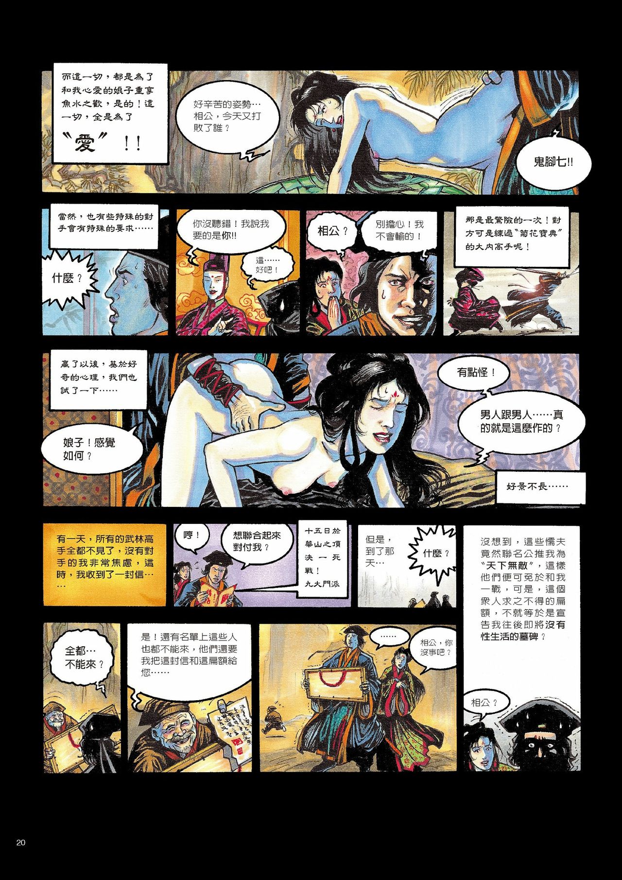 [MAIRENJIE] Sex-files of Chinese Swordsmen | 狎客行 page 25 full