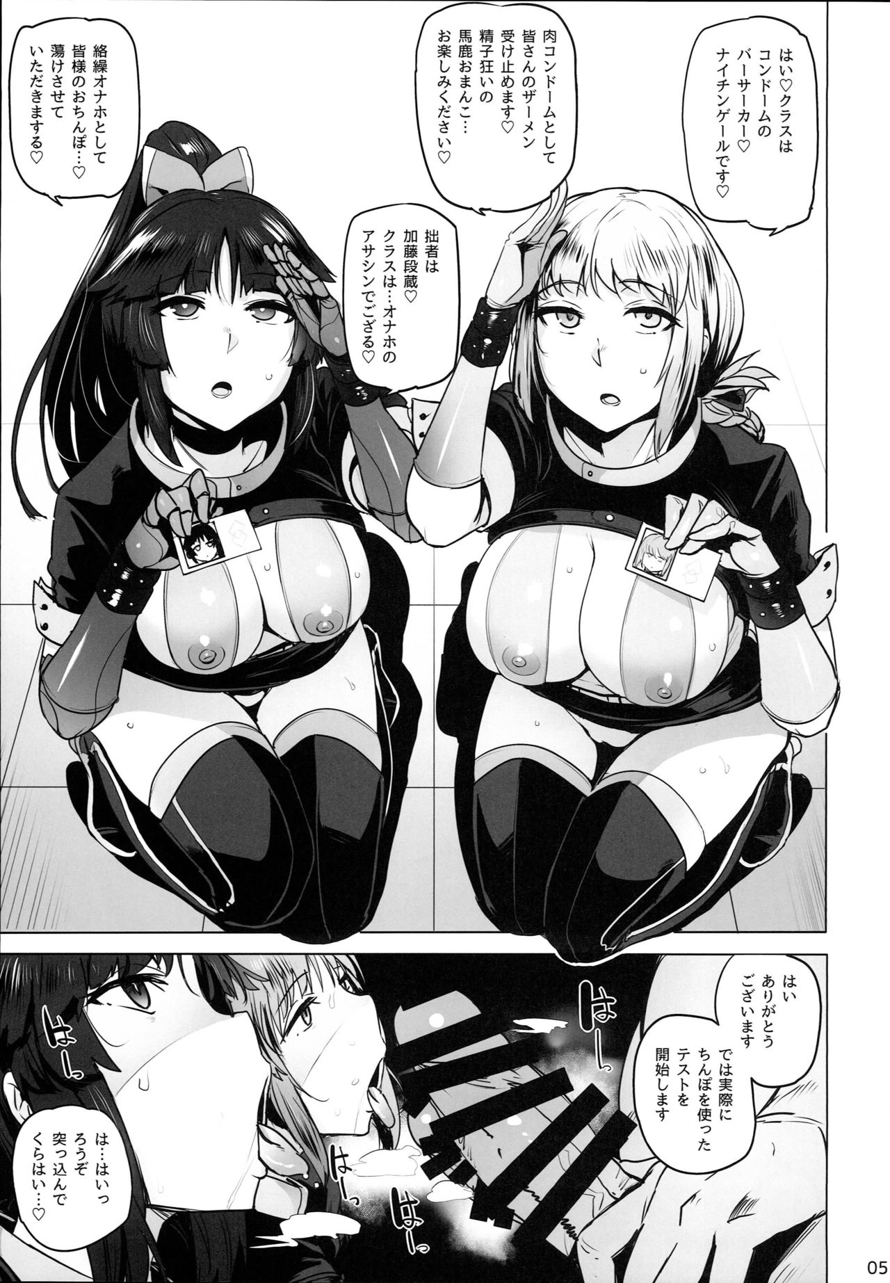 (C93) [wakamaker (wakamesan)] Tenshi to Robot (Fate/Grand Order) page 7 full