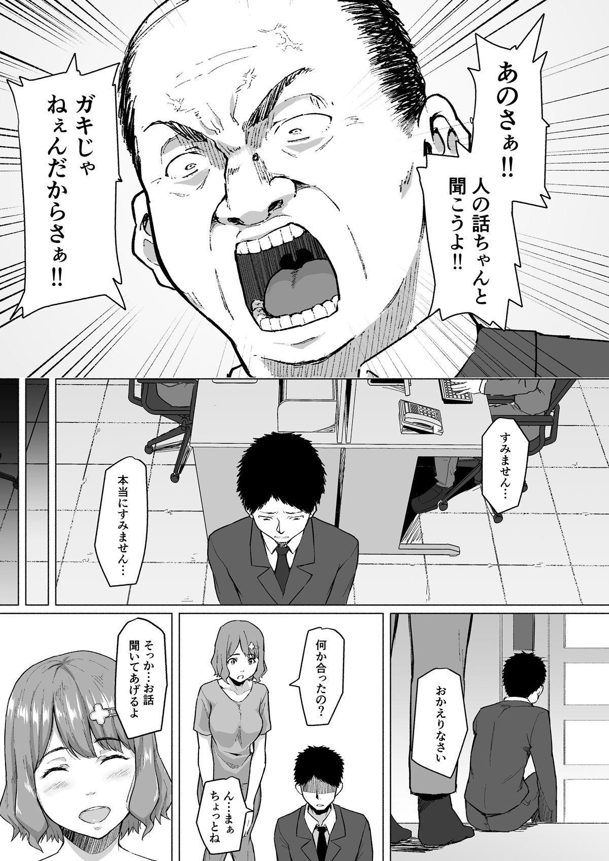 [Chonmage Teikoku (Magekichi)] Netorareta Babumi ~Osanazuma wa Otto no Tame ni Buchou ni Dakareru~ page 8 full