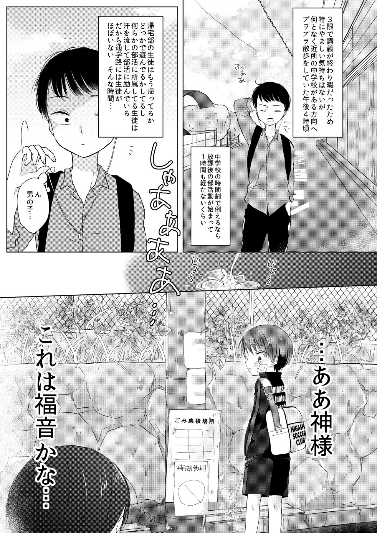 [OS tokku (Shikimura)] Bokutachi no Kyouda [Digital] page 2 full