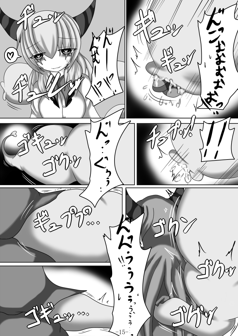 [Gensou stomach (Taku)] Tsukamatte Marunomarete ~Gensou stomach Touhou x Marunomi shityu doujin soushuuhen~ (Touhou Project) page 15 full