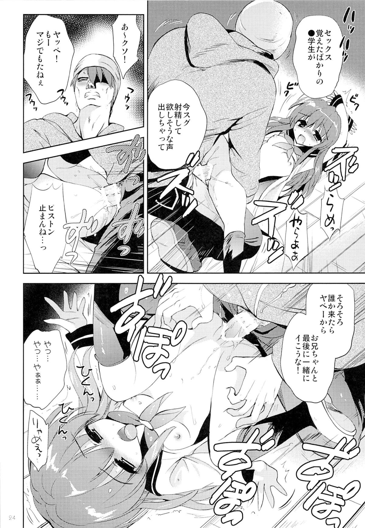 (COMIC1☆9) [KORISUYA (Korisu)] Houkago no Shinnyuusha page 23 full