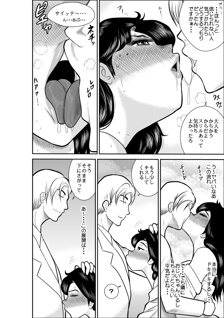 [FAKE An] Natsumi UpDown 2 (Kimama ni UpDown) page 24 full
