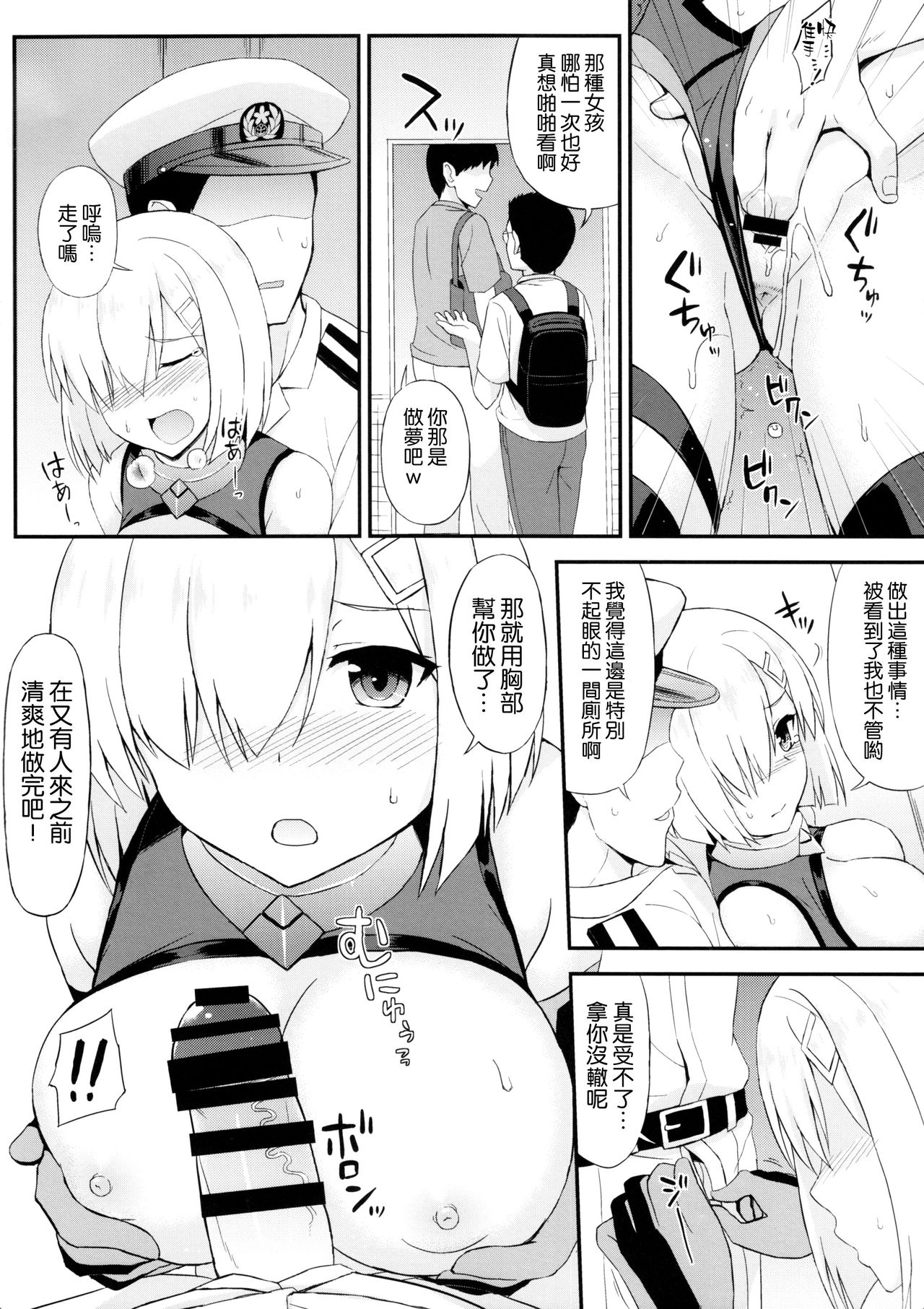 (C92) [Kaki no Tane (Summer)] Kuchikukan Mash-kaze desu! (Kantai Collection -KanColle-) [Chinese] [空気系☆漢化] page 8 full