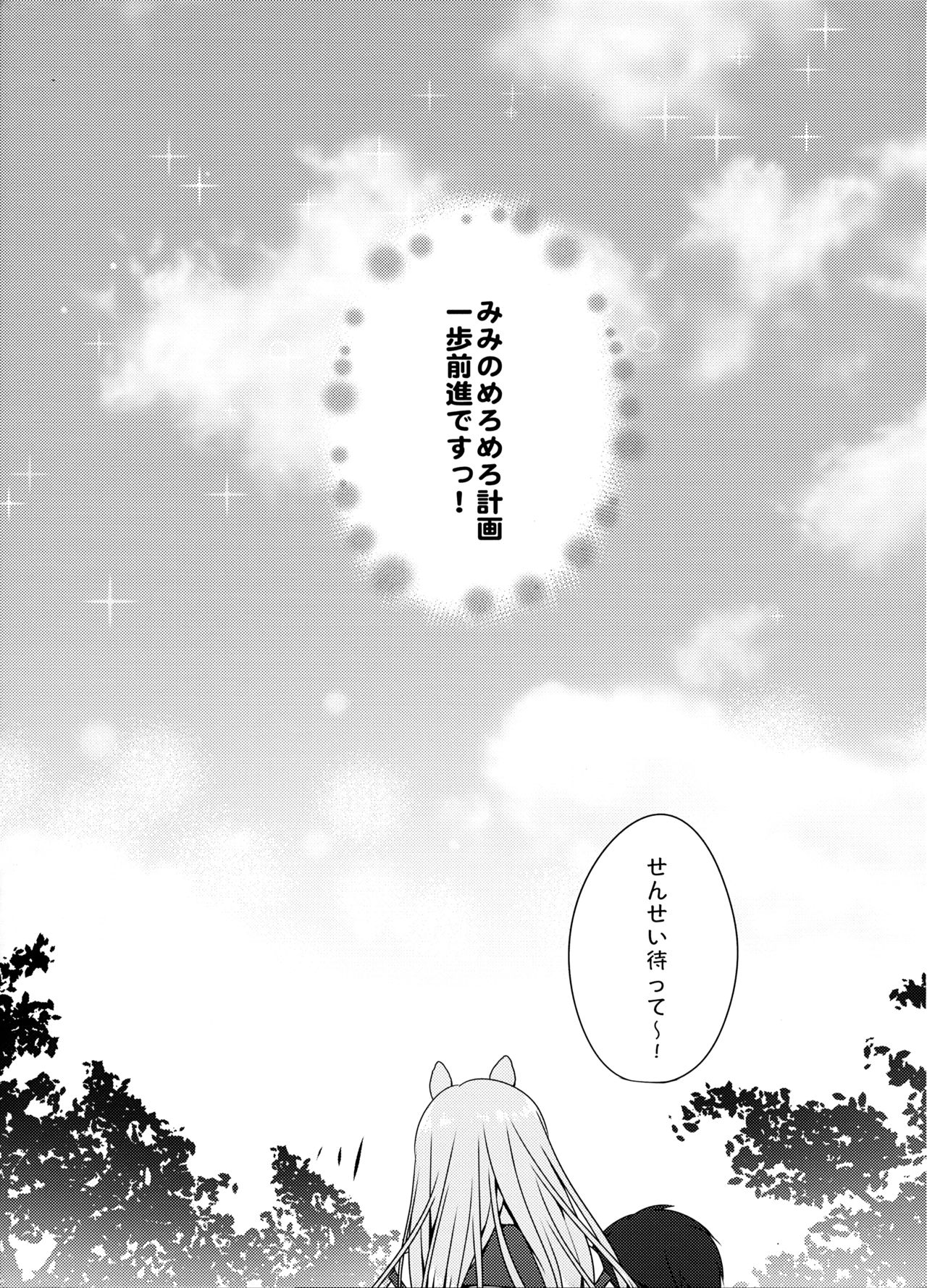 (Mimiket 34) [Puchimaple (Hisagi)] Mimi-chan no Mero x2 Keikaku page 18 full