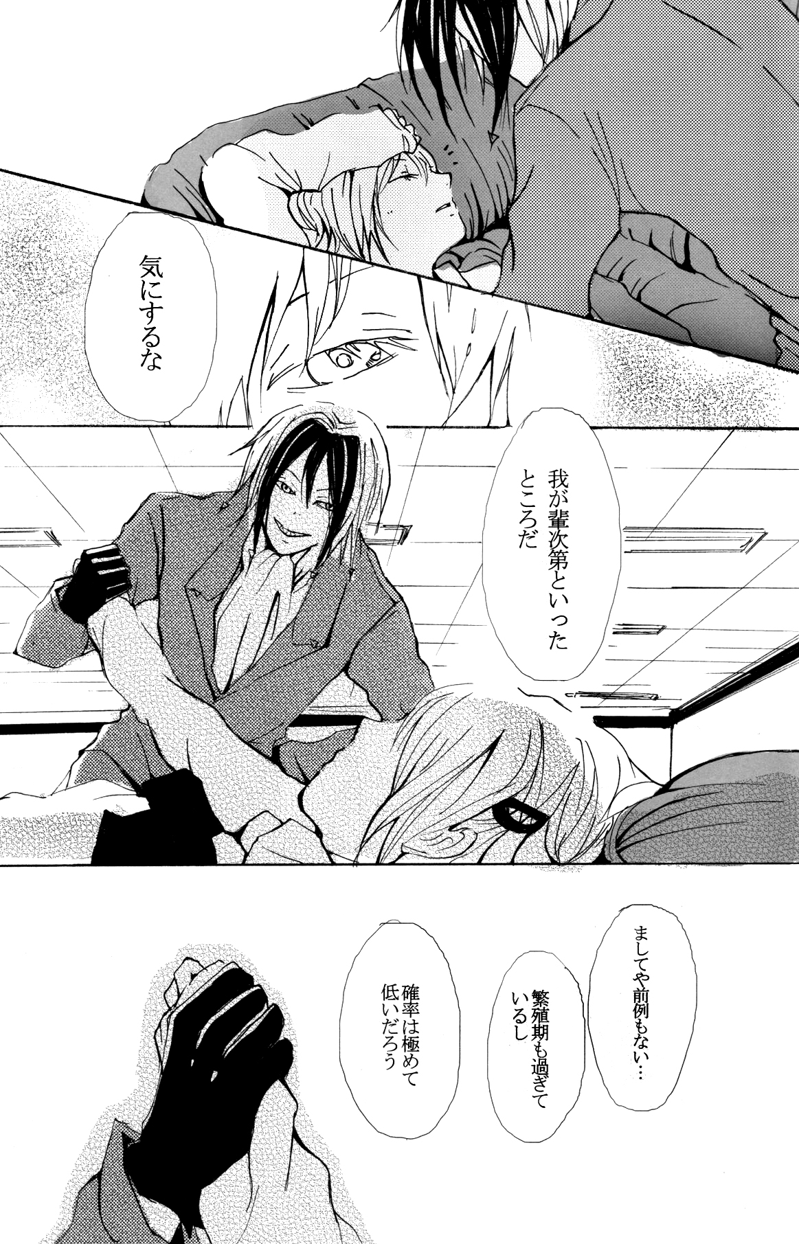 (C72) [Nine Four Air (Tomo)] JABBERWOCKY (Majin Tantei Nougami Neuro) page 43 full