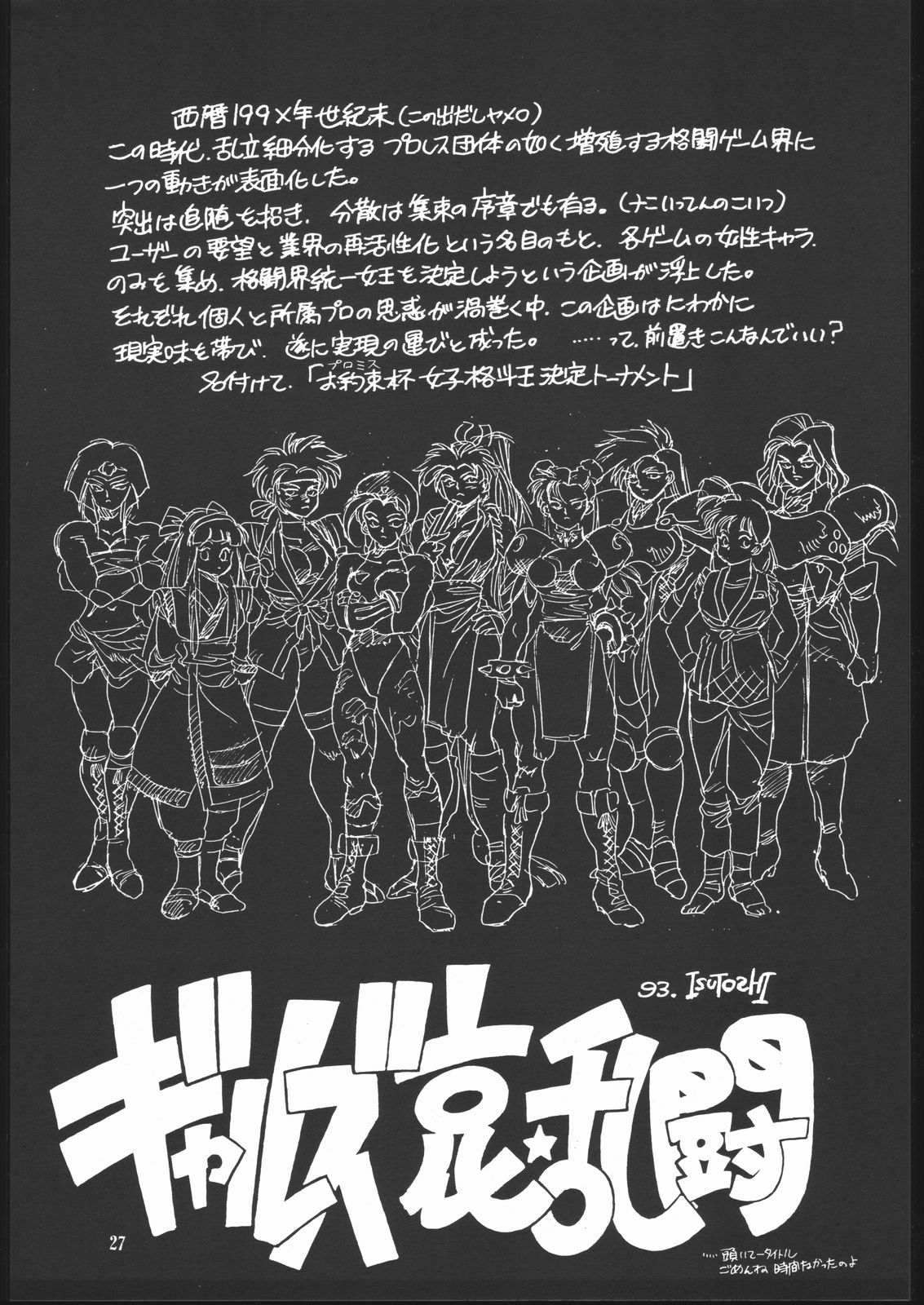 (C45) [Maruchuu Seisaku (ISUTOSHI)] Maruchuu Seisaku Turbo Remix (Various) page 26 full