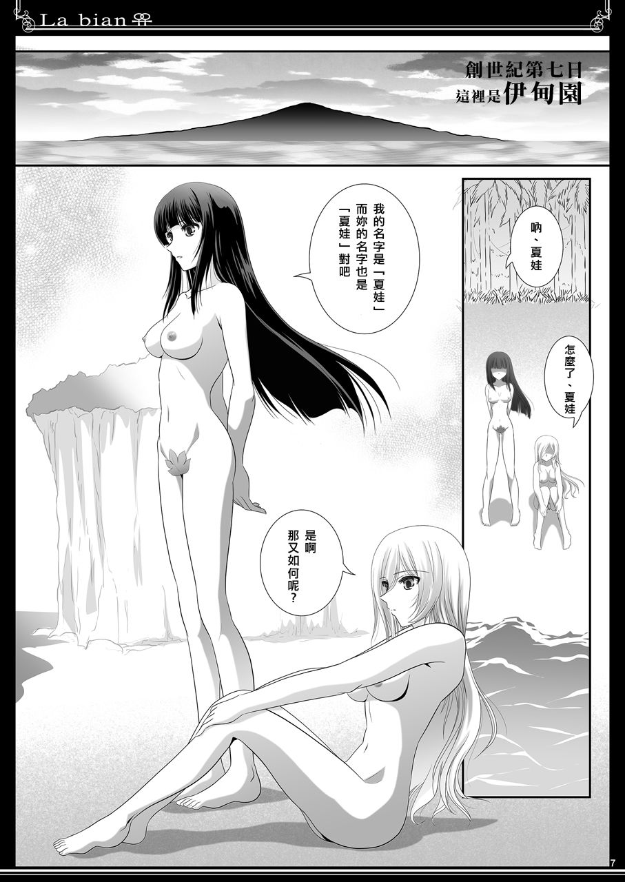 (C90) [Bijutsubu (Shiduki Michiru)] La bian - Beautiful Magic Story [Chinese][矢来夏洛个人汉化] page 8 full