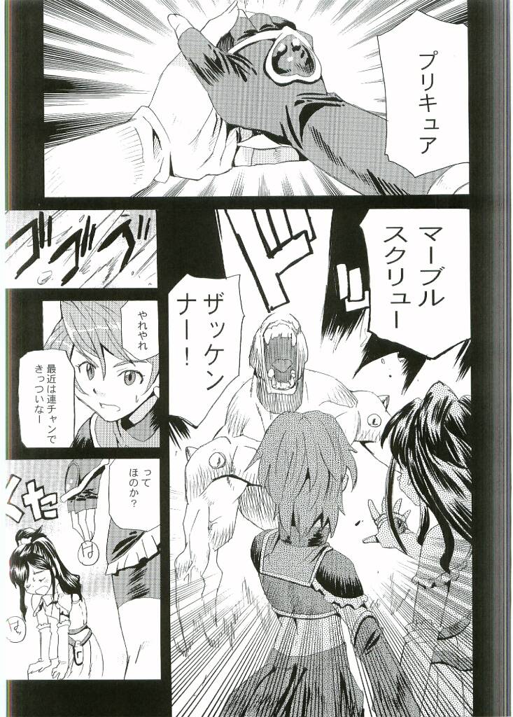 [Tarako Koubou (Takuma Tomomasa)] Cure Cure (Futari wa Precure) page 4 full