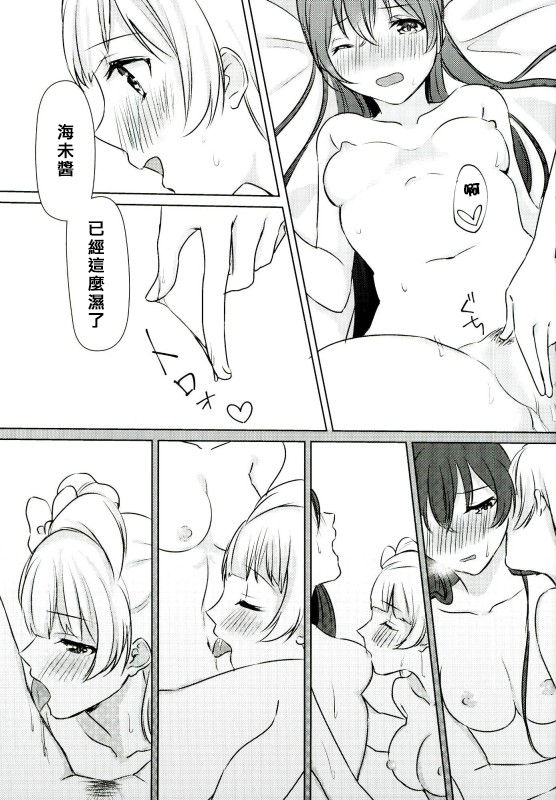 (Bokura no Love Live! 13) [Colette (Chocore)] Umi-chan ga Present!? | 海未醬是禮物!? (Love Live!) [Chinese] [北京神马个人汉化] page 23 full