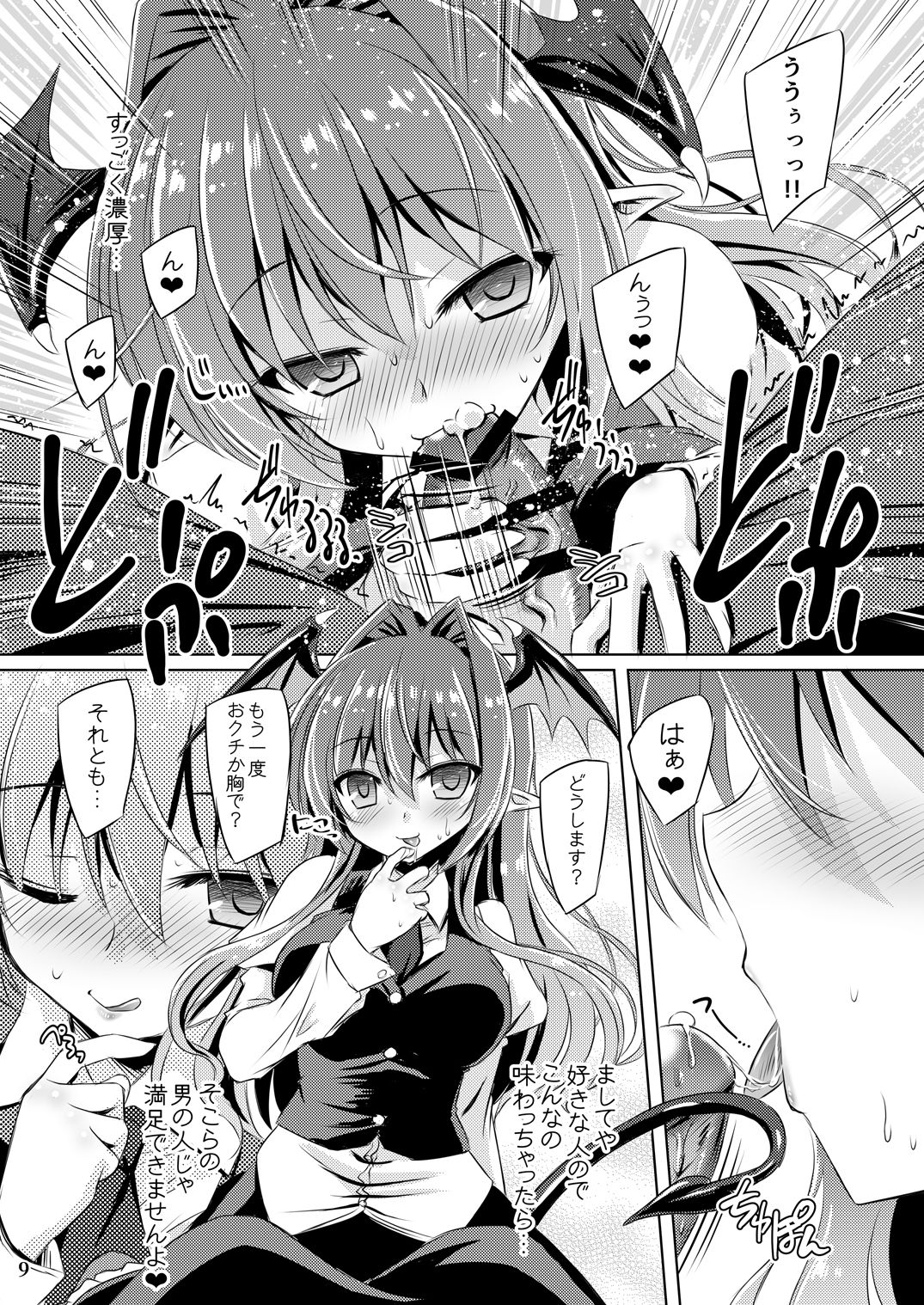 [Reverse Noise (Yamu)] Juusha no Tame no Nocturne (Touhou Project) [Digital] page 8 full