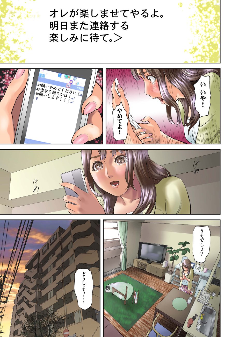[Hyji] Dareka ga Watashi o Miteru ~Tousatsu sareta Onna~ page 9 full