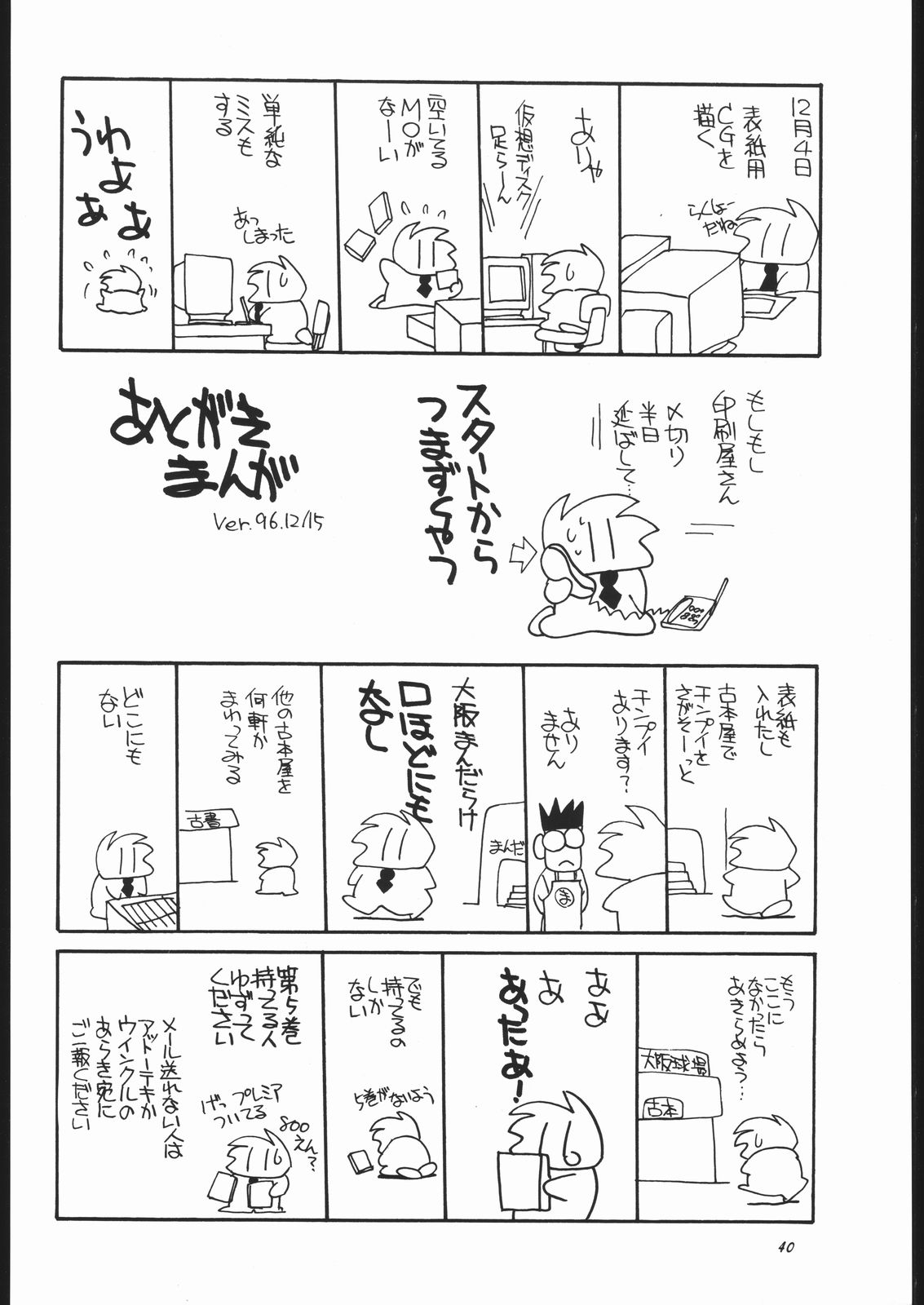 (C51) [Shishamo House (Araki Akira)] Elfin F (Chinpui) page 39 full