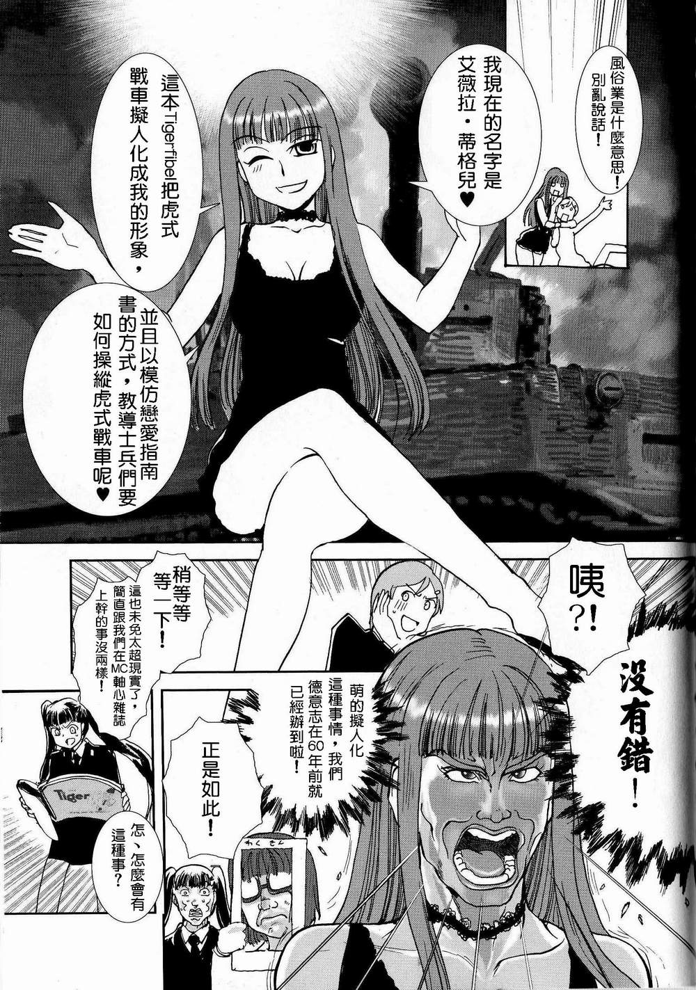 [Tamura Norio / Nogami Takeshi] Moeyo! Sensya Gakkou - TigerFibel [Chinese] page 2 full