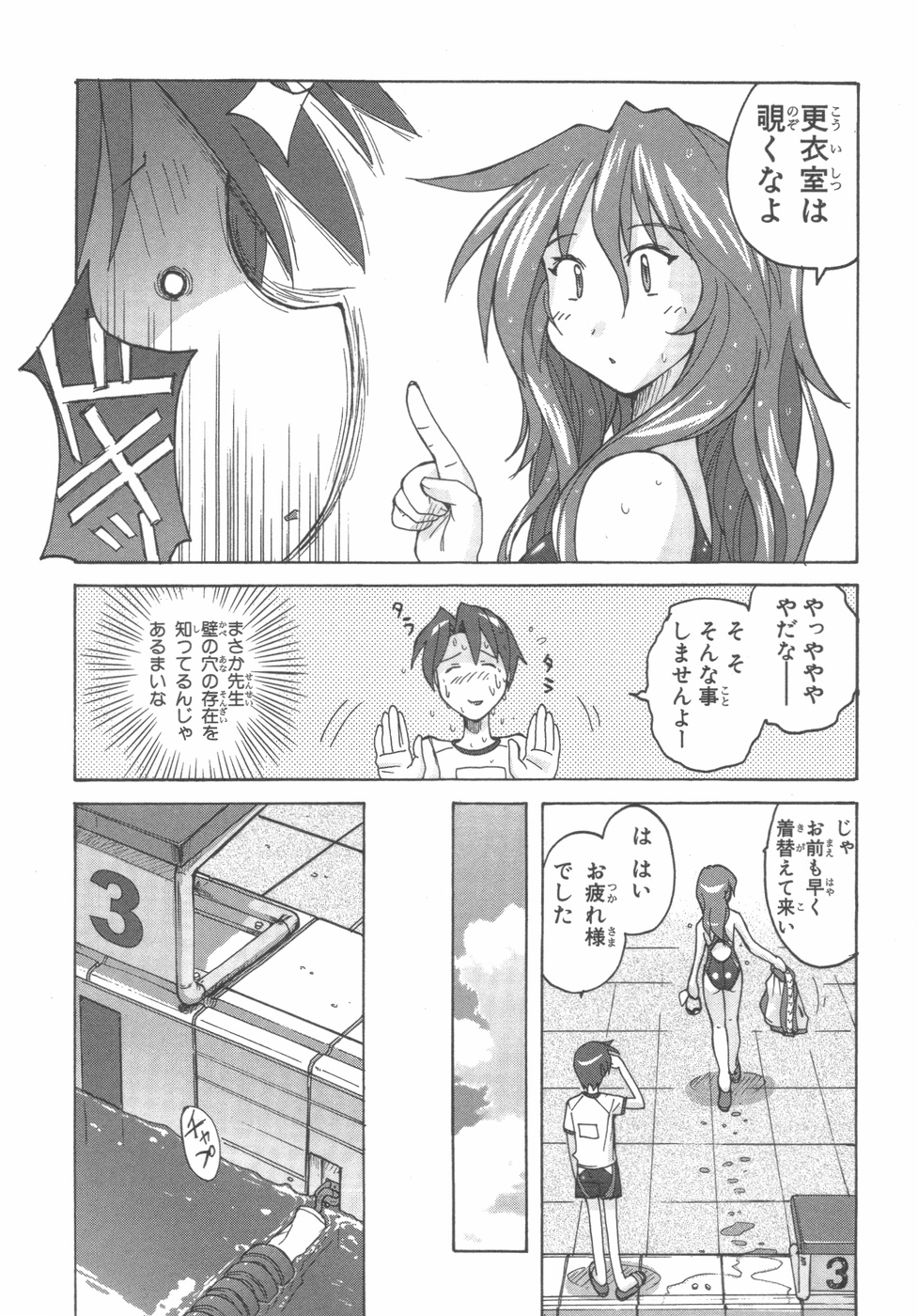 [紫☆にゃ~ & 舞阪洸] 水色スプラッシュ 01 page 52 full